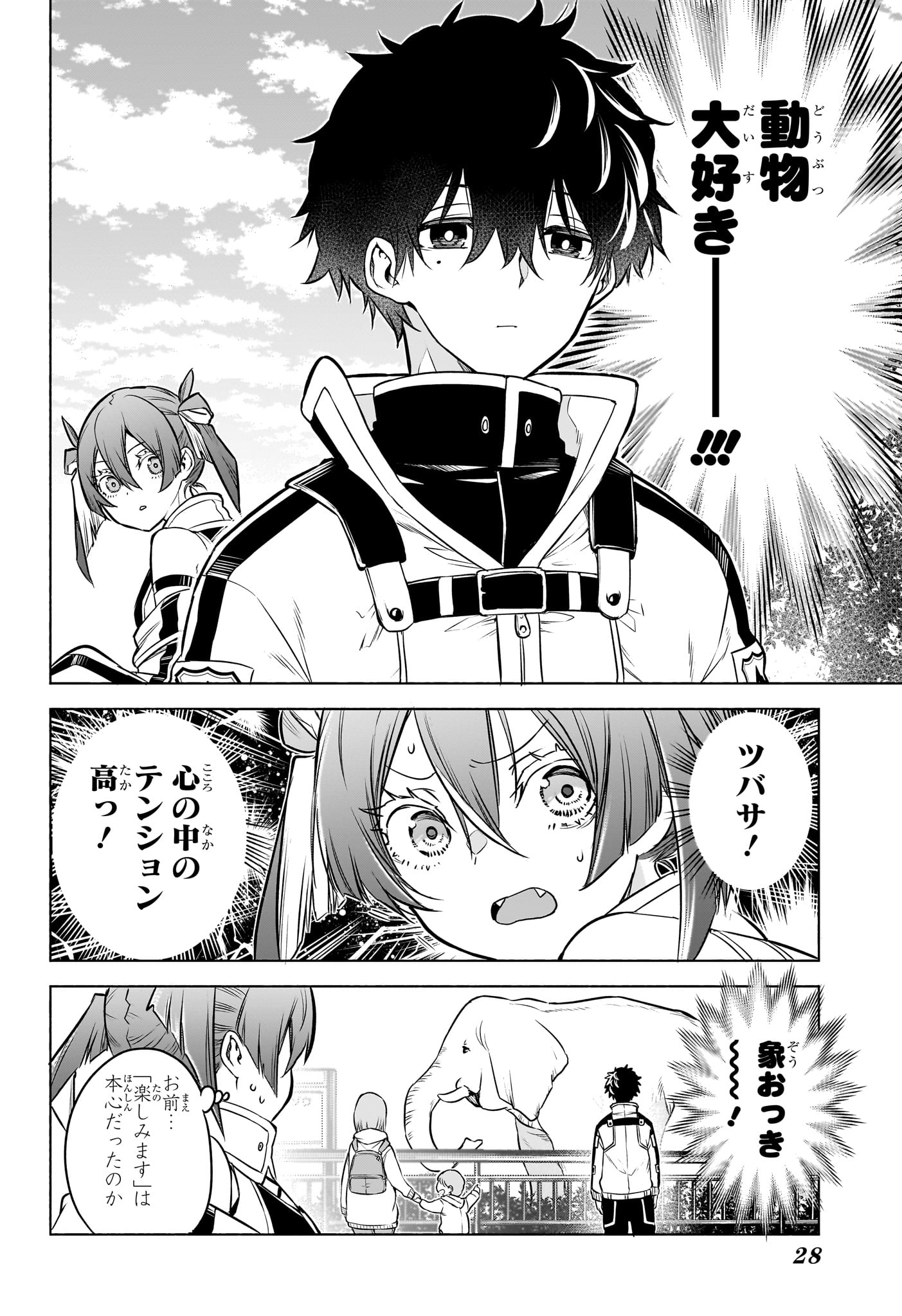 Animal Signal Chapter 1 11ページ