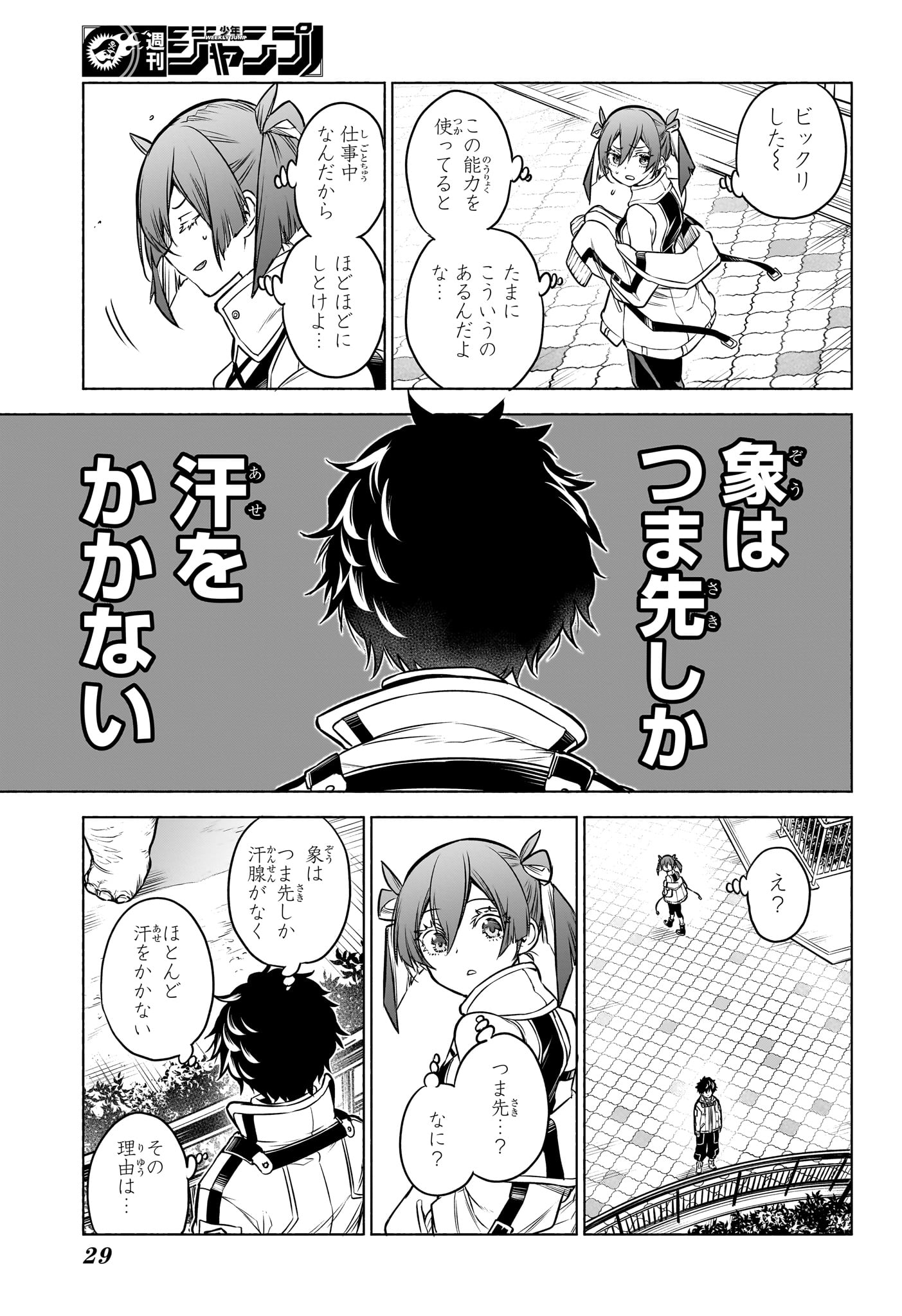 Animal Signal Chapter 1 12ページ