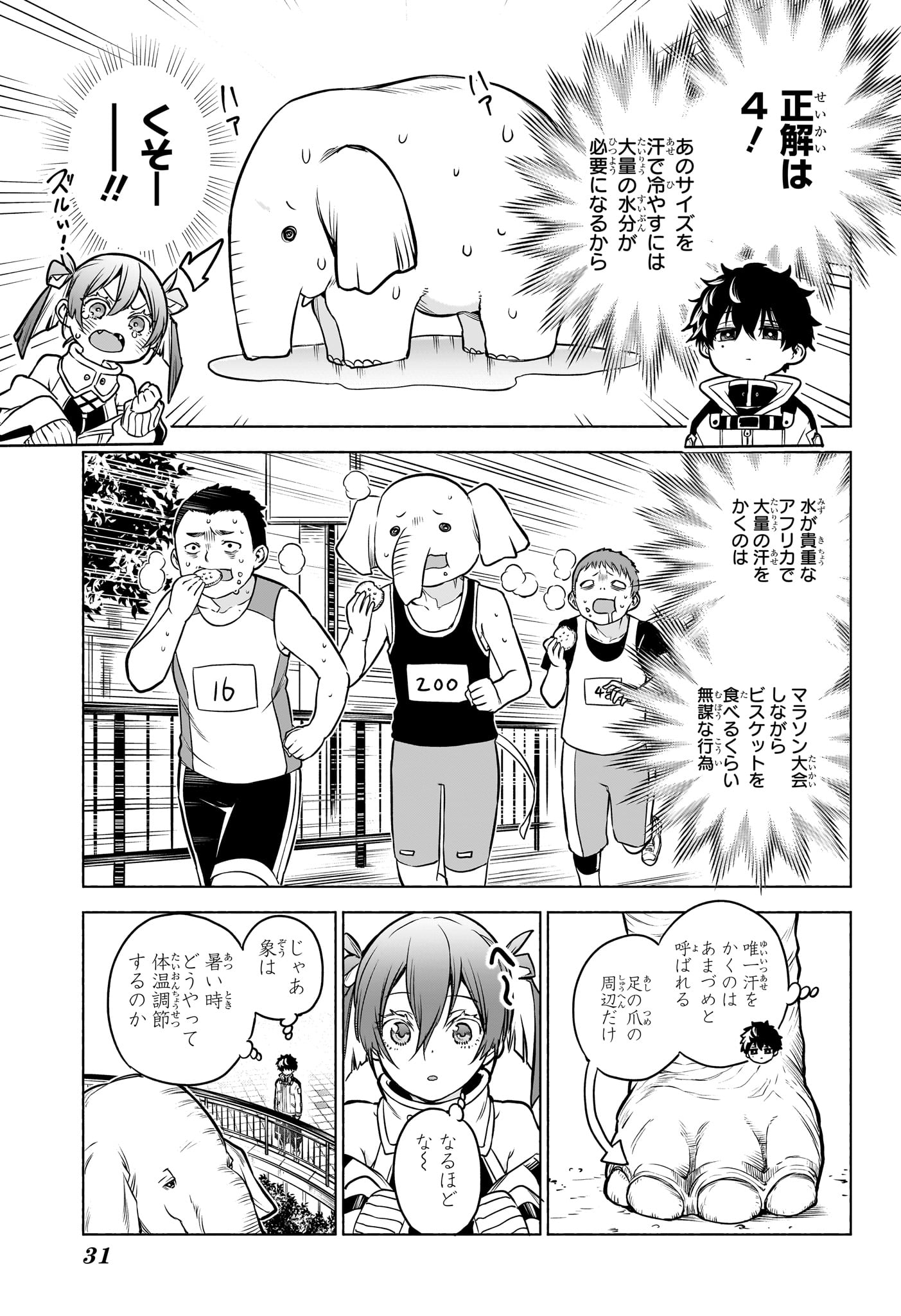 Animal Signal Chapter 1 14ページ