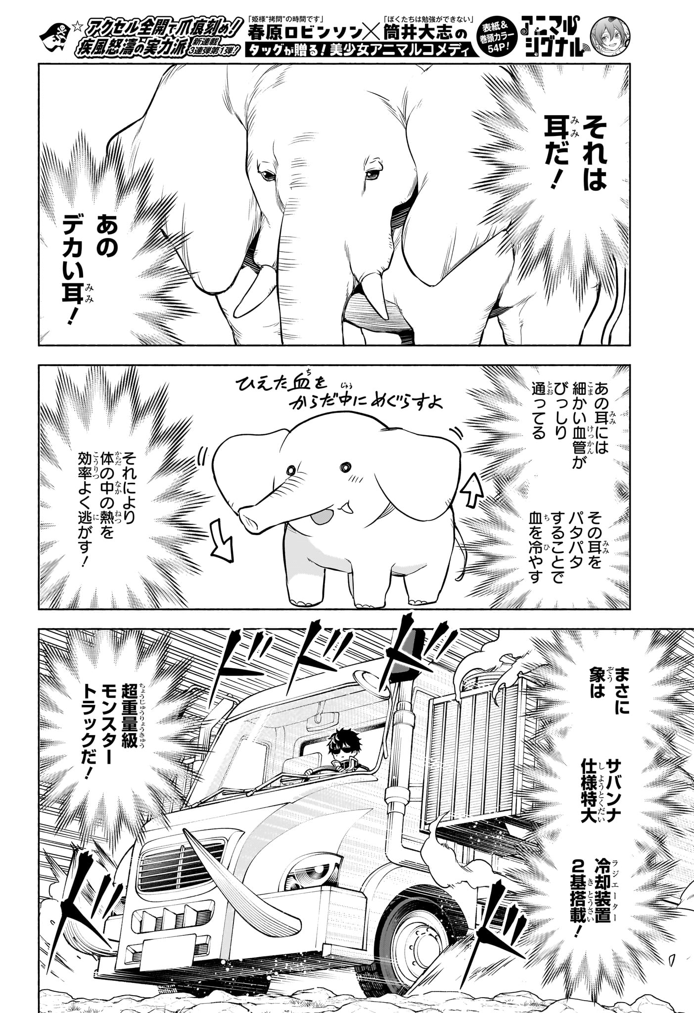 Animal Signal Chapter 1 15ページ