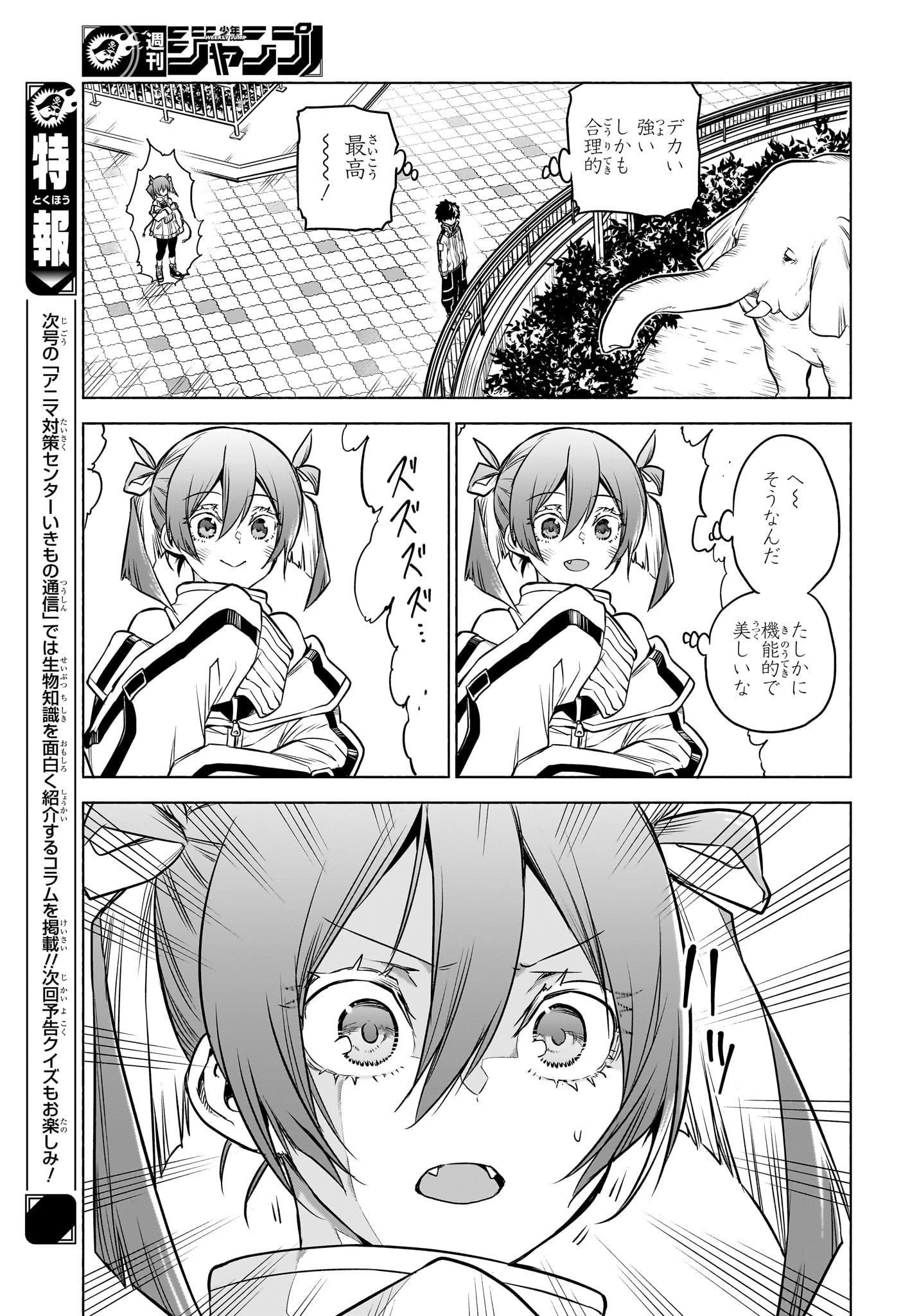 Animal Signal Chapter 1 16ページ