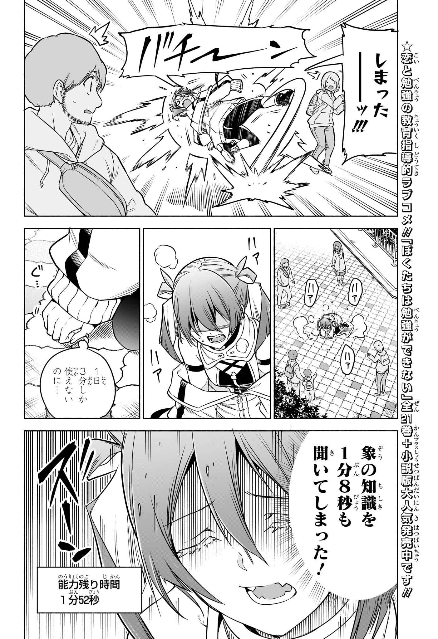 Animal Signal Chapter 1 17ページ