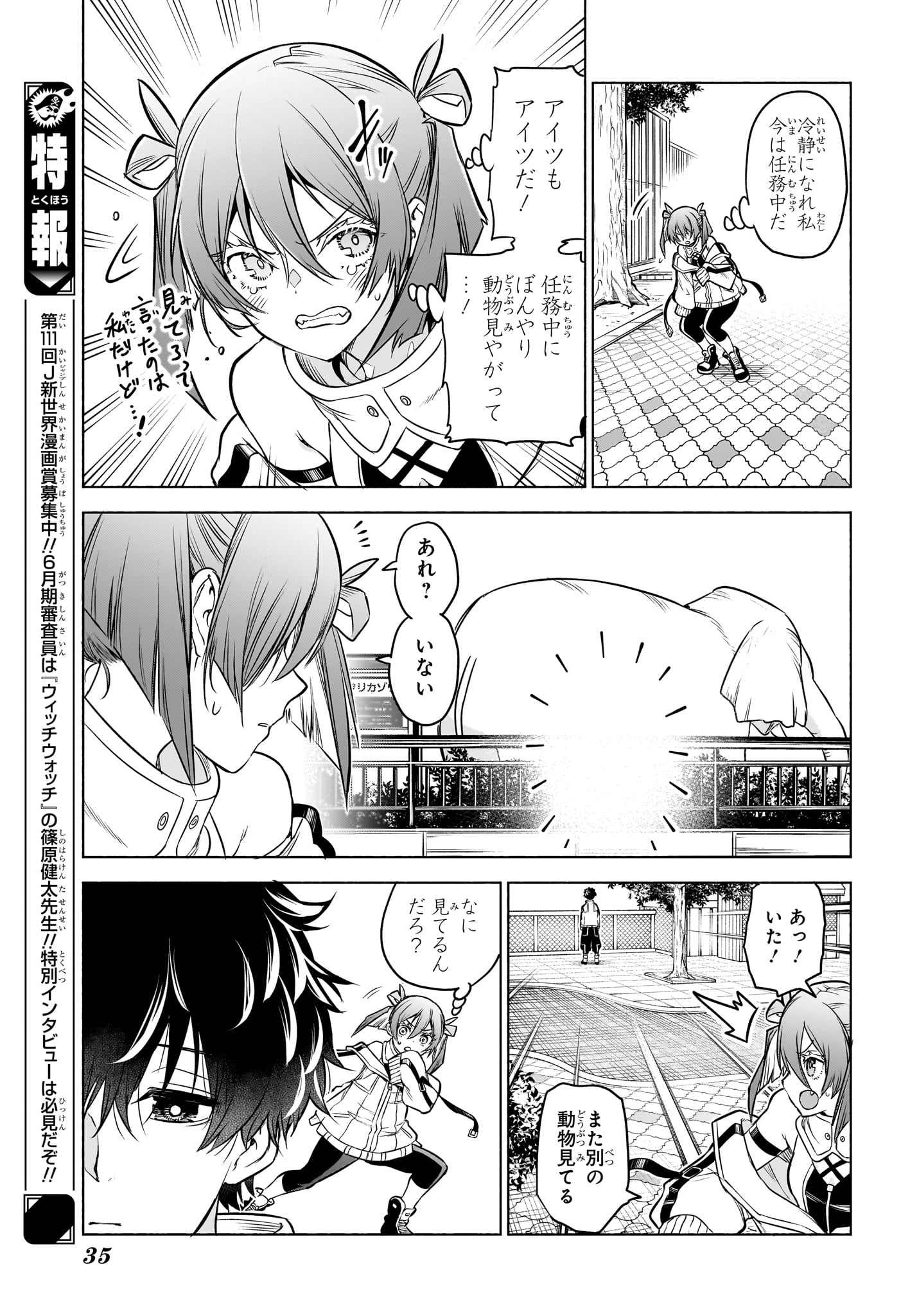 Animal Signal Chapter 1 18ページ