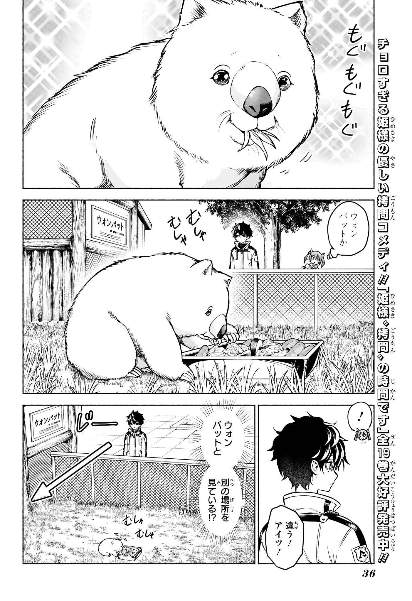 Animal Signal Chapter 1 19ページ