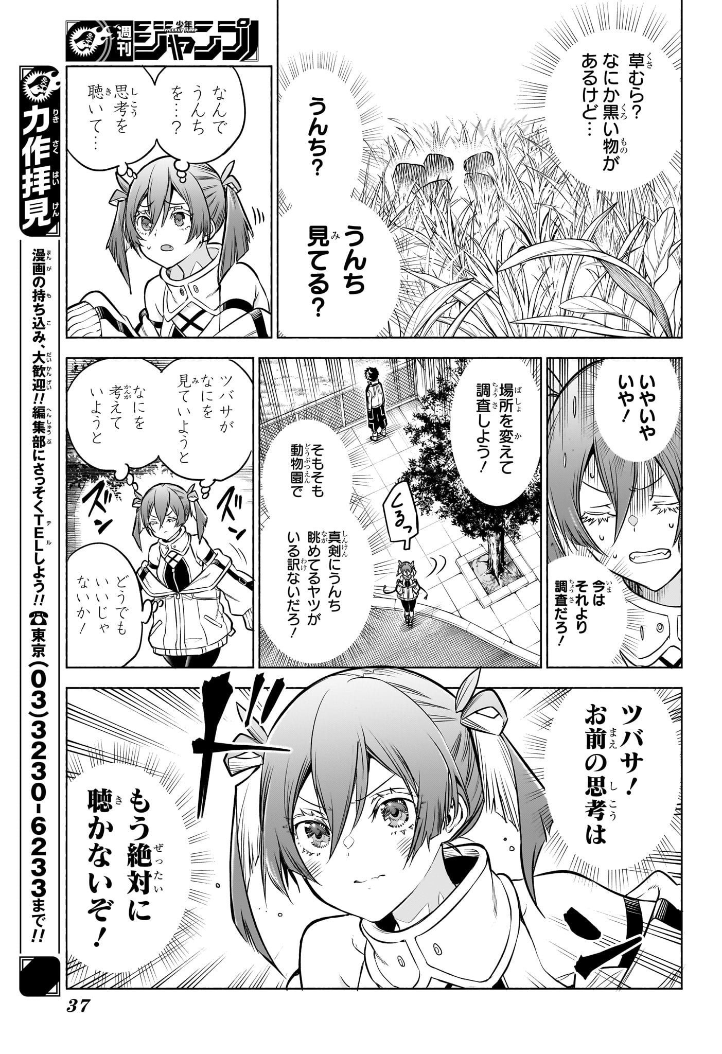 Animal Signal Chapter 1 20ページ