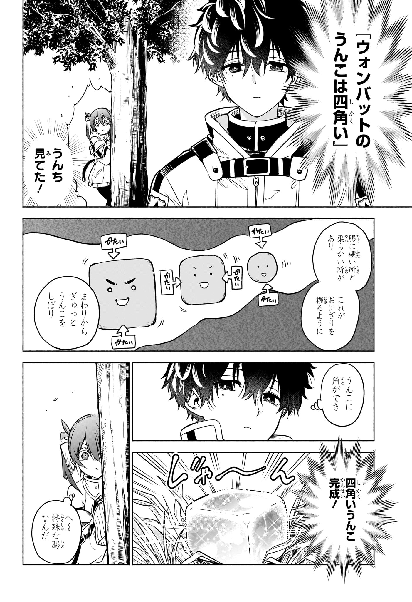 Animal Signal Chapter 1 21ページ