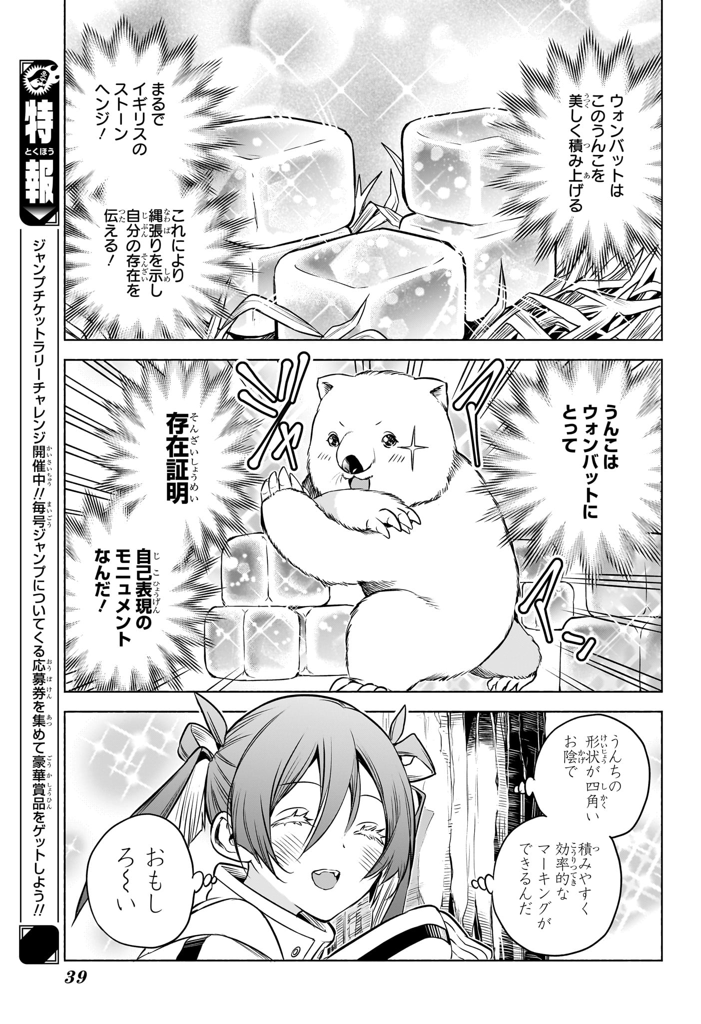 Animal Signal Chapter 1 22ページ