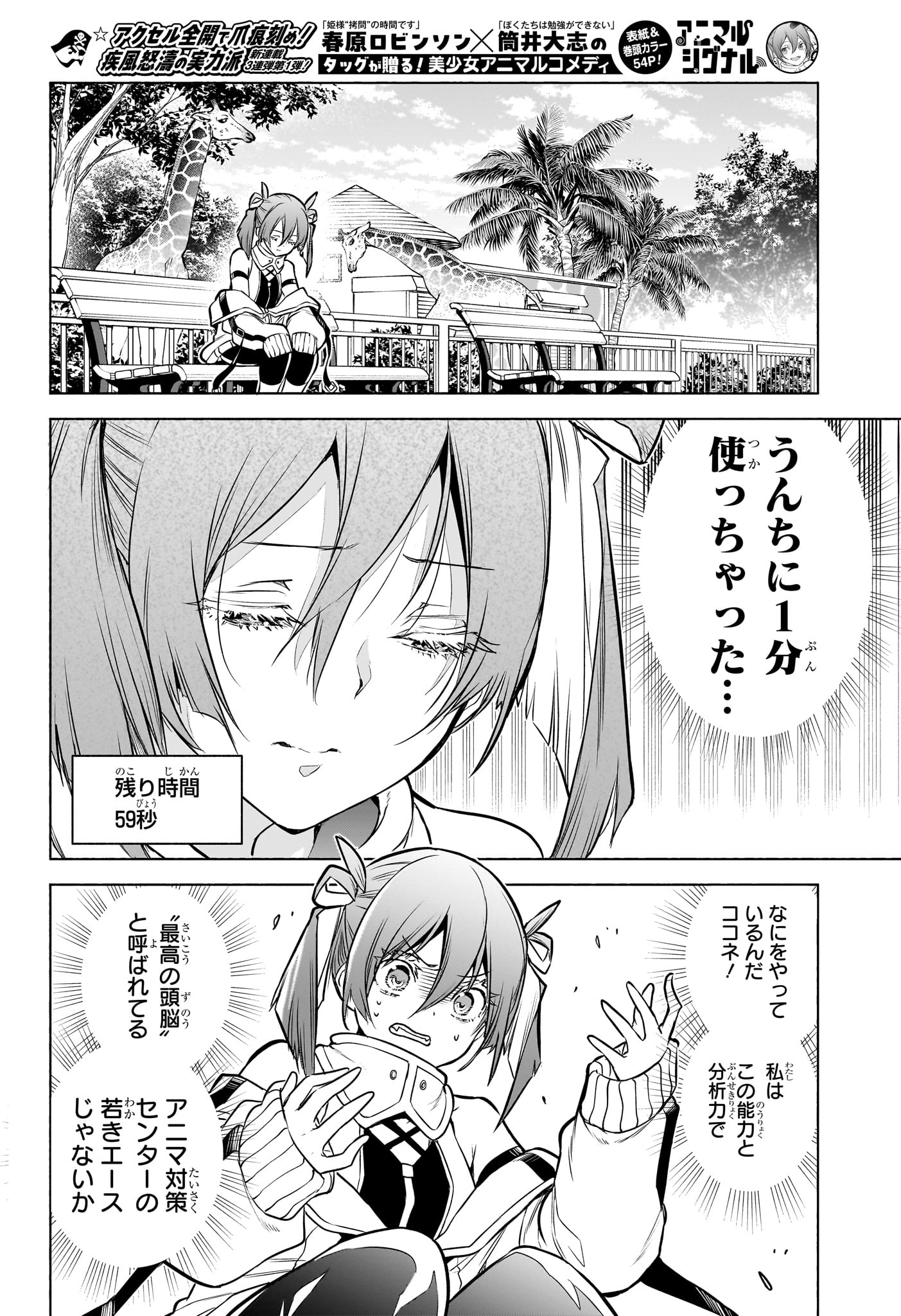 Animal Signal Chapter 1 23ページ