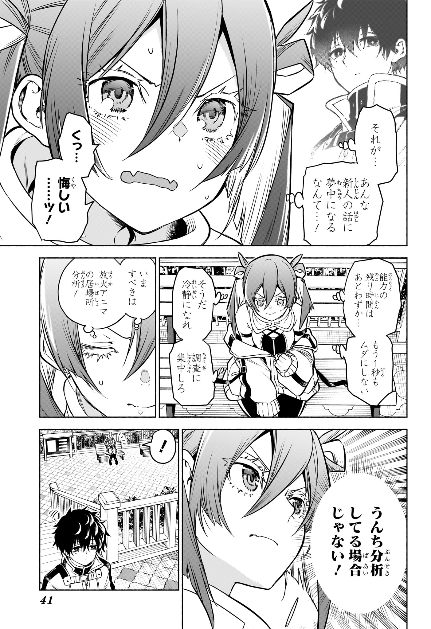 Animal Signal Chapter 1 24ページ