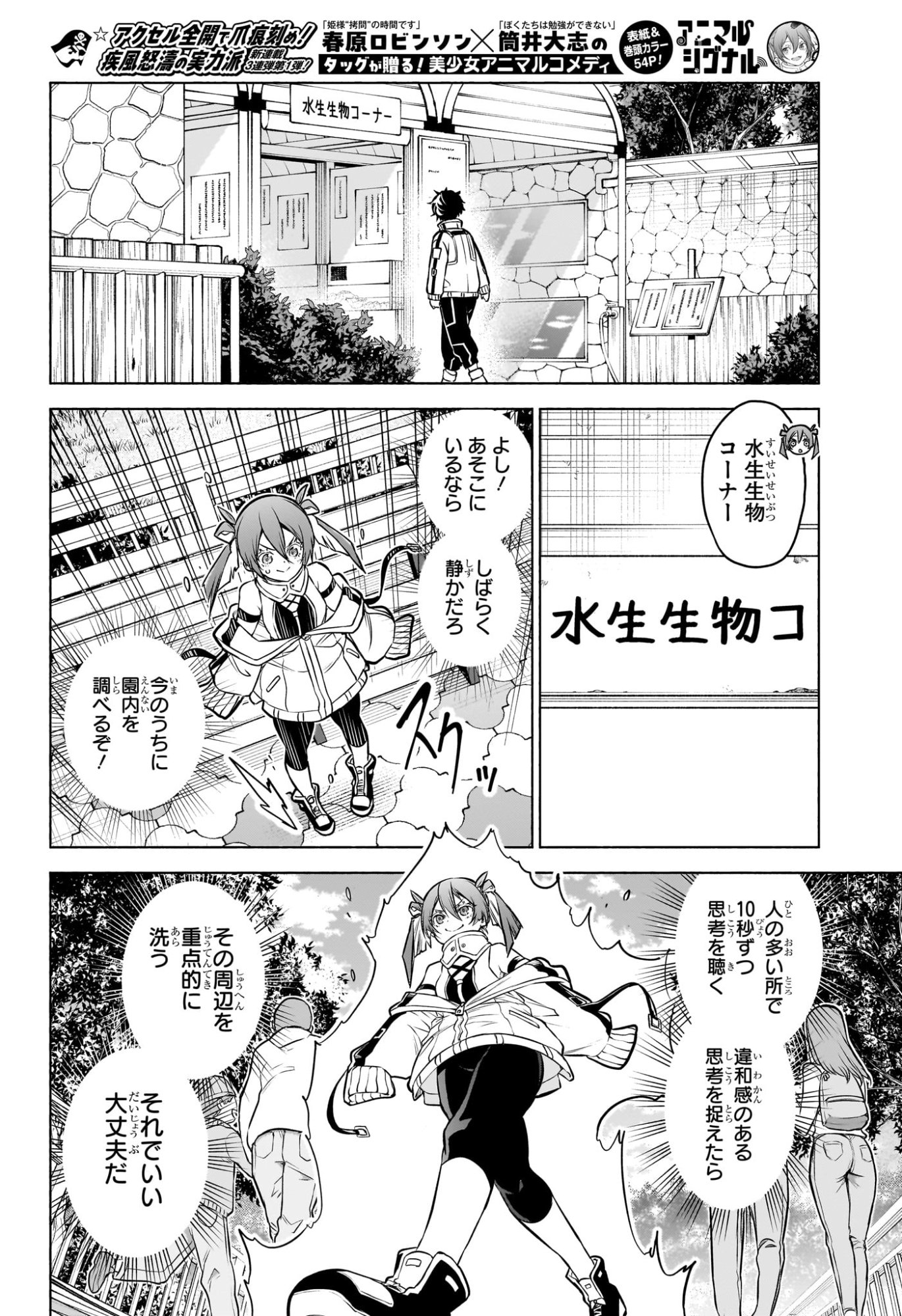 Animal Signal Chapter 1 25ページ