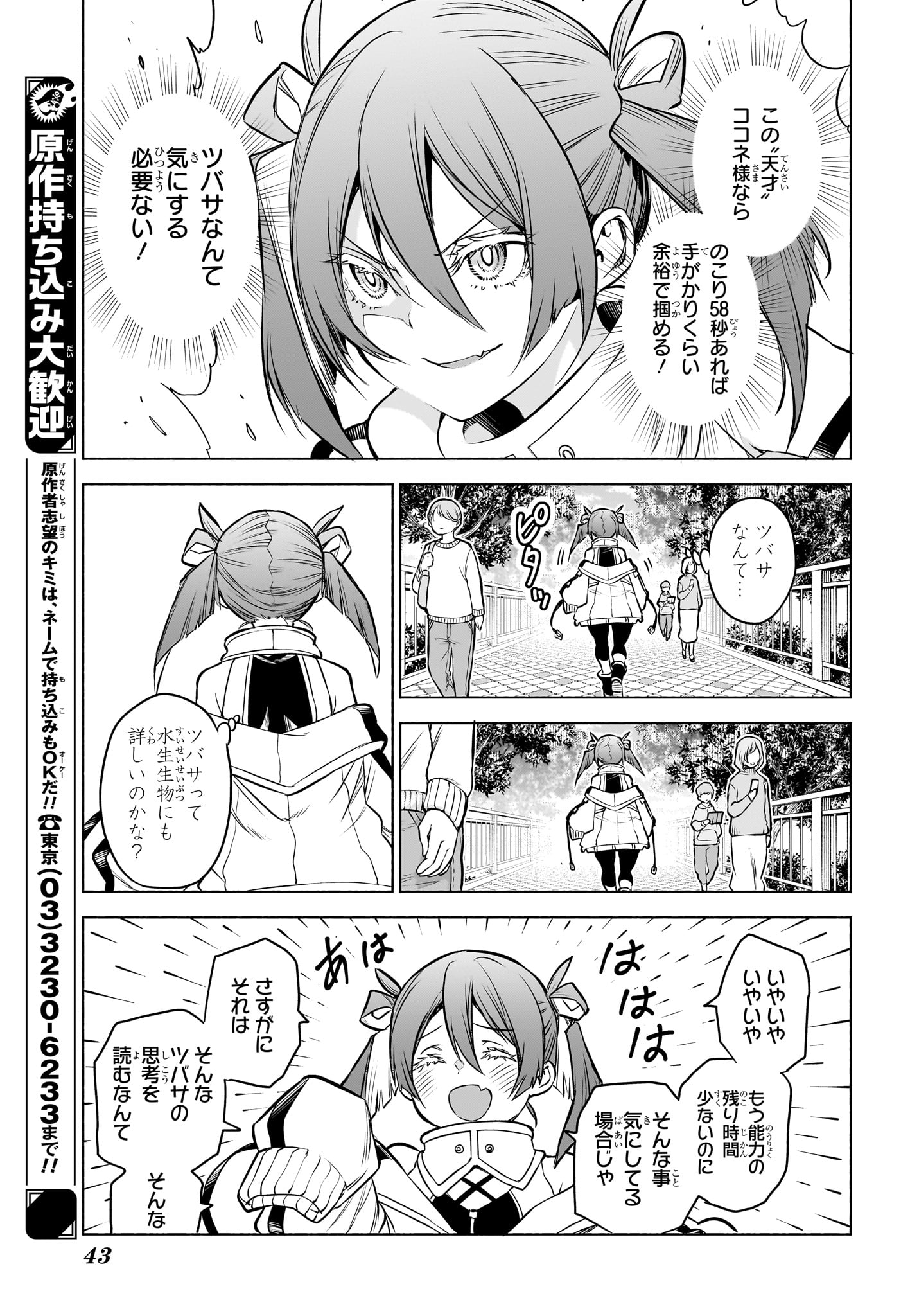 Animal Signal Chapter 1 26ページ