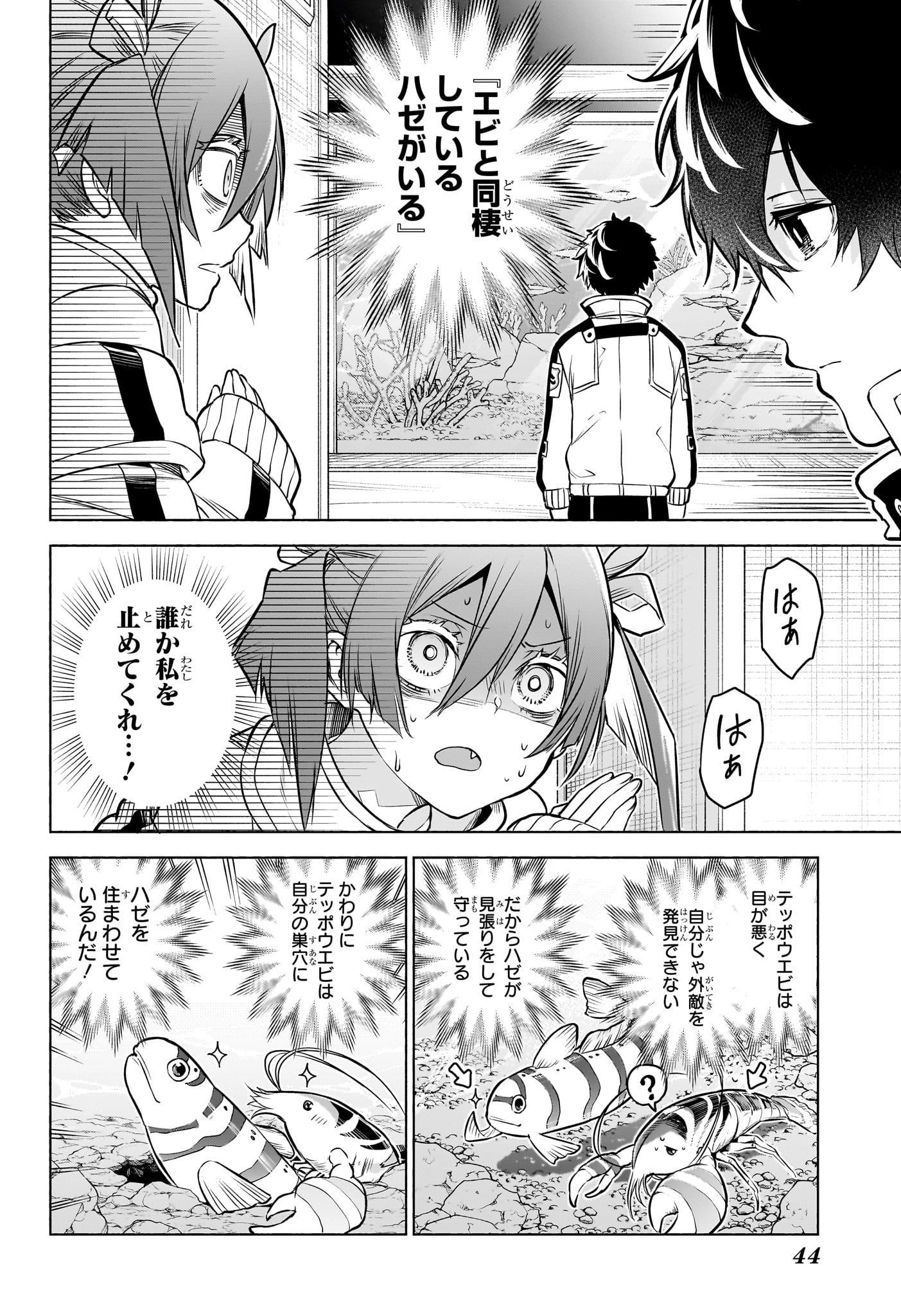 Animal Signal Chapter 1 27ページ