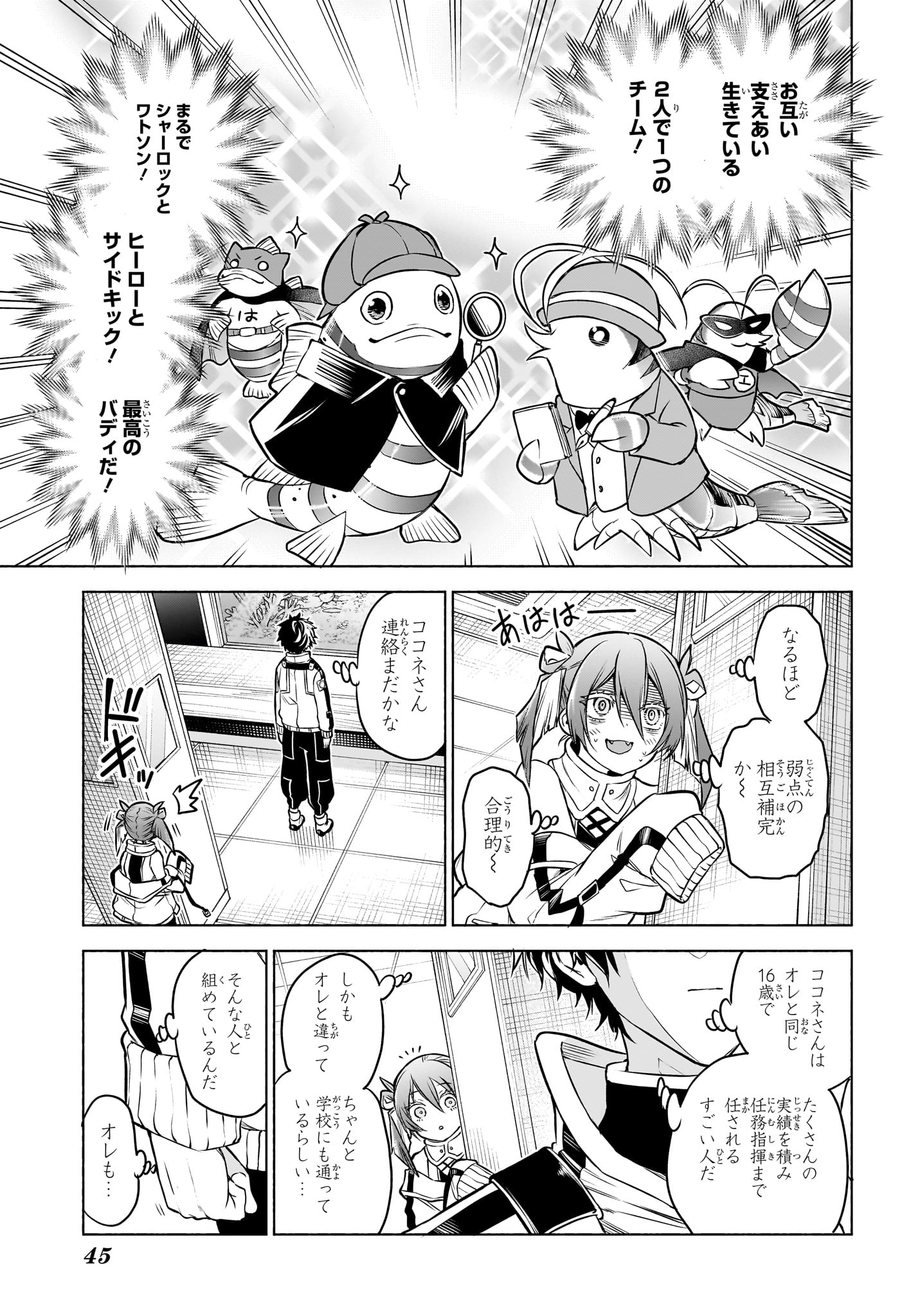 Animal Signal Chapter 1 28ページ