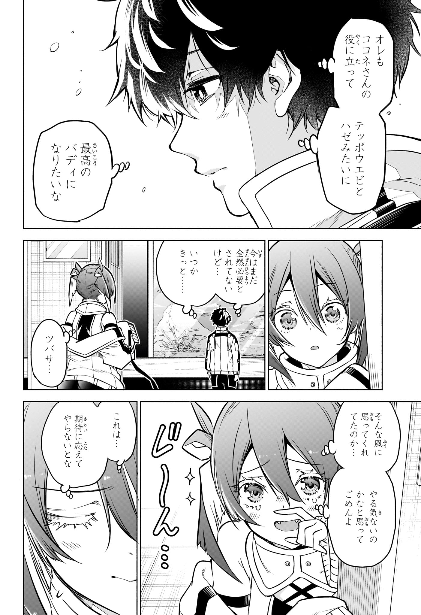 Animal Signal Chapter 1 29ページ