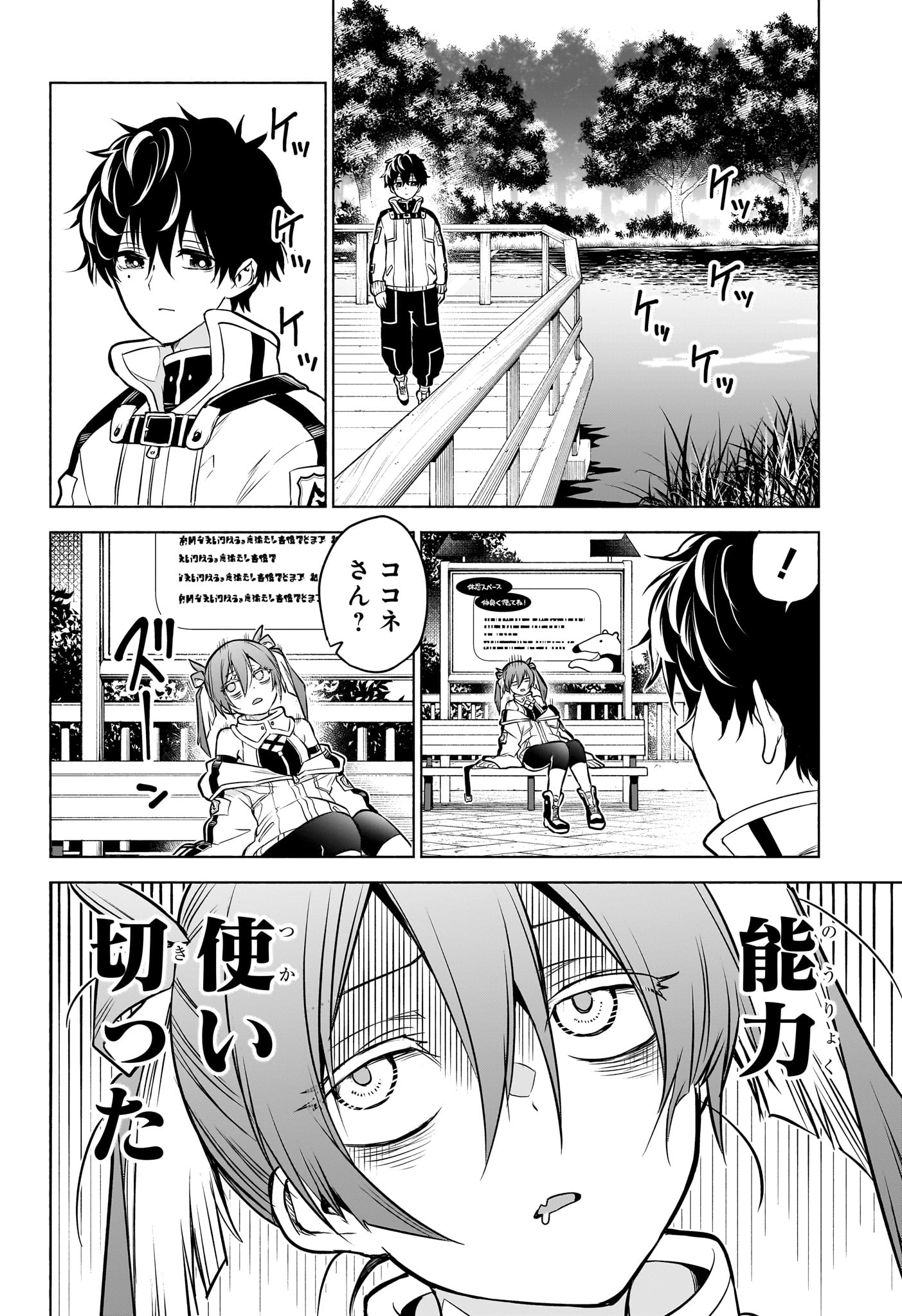 Animal Signal Chapter 1 31ページ