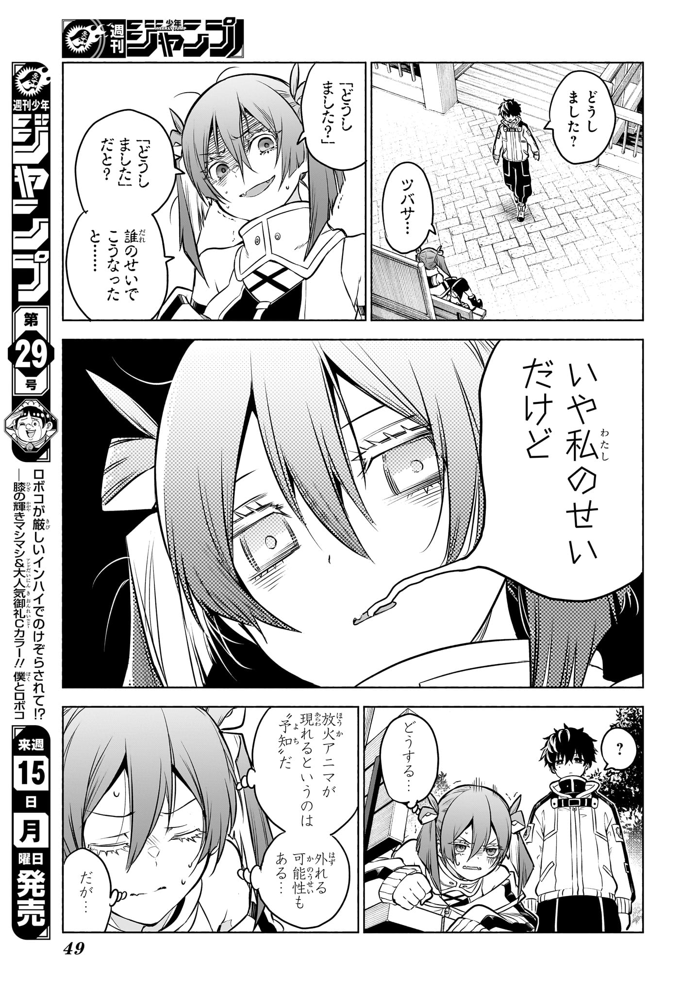 Animal Signal Chapter 1 32ページ