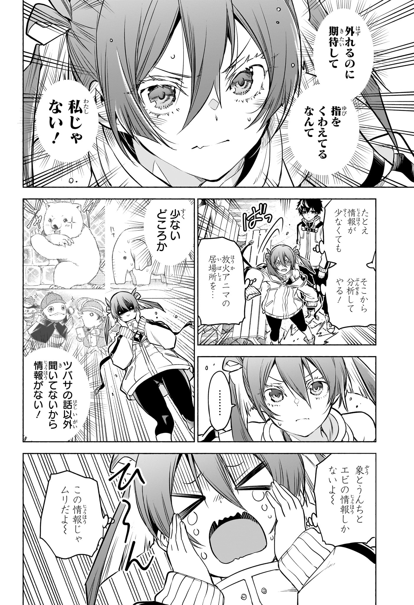 Animal Signal Chapter 1 33ページ
