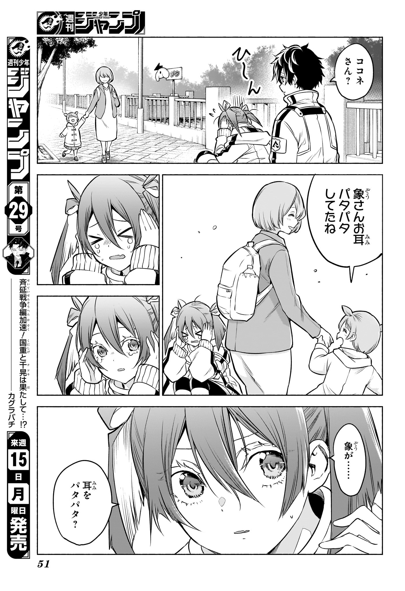 Animal Signal Chapter 1 34ページ
