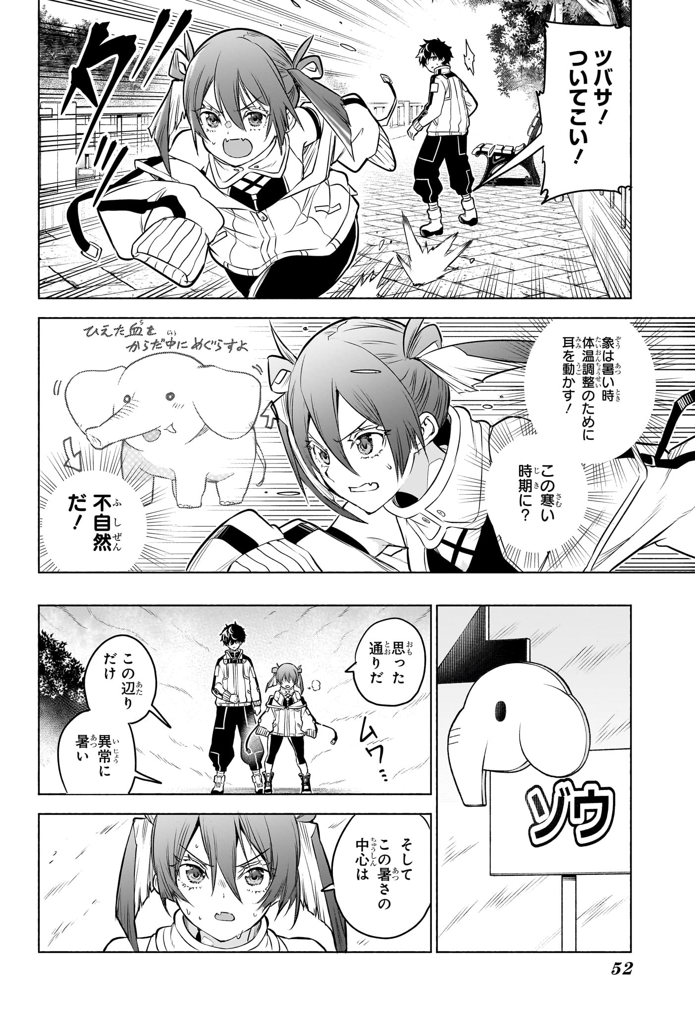 Animal Signal Chapter 1 35ページ