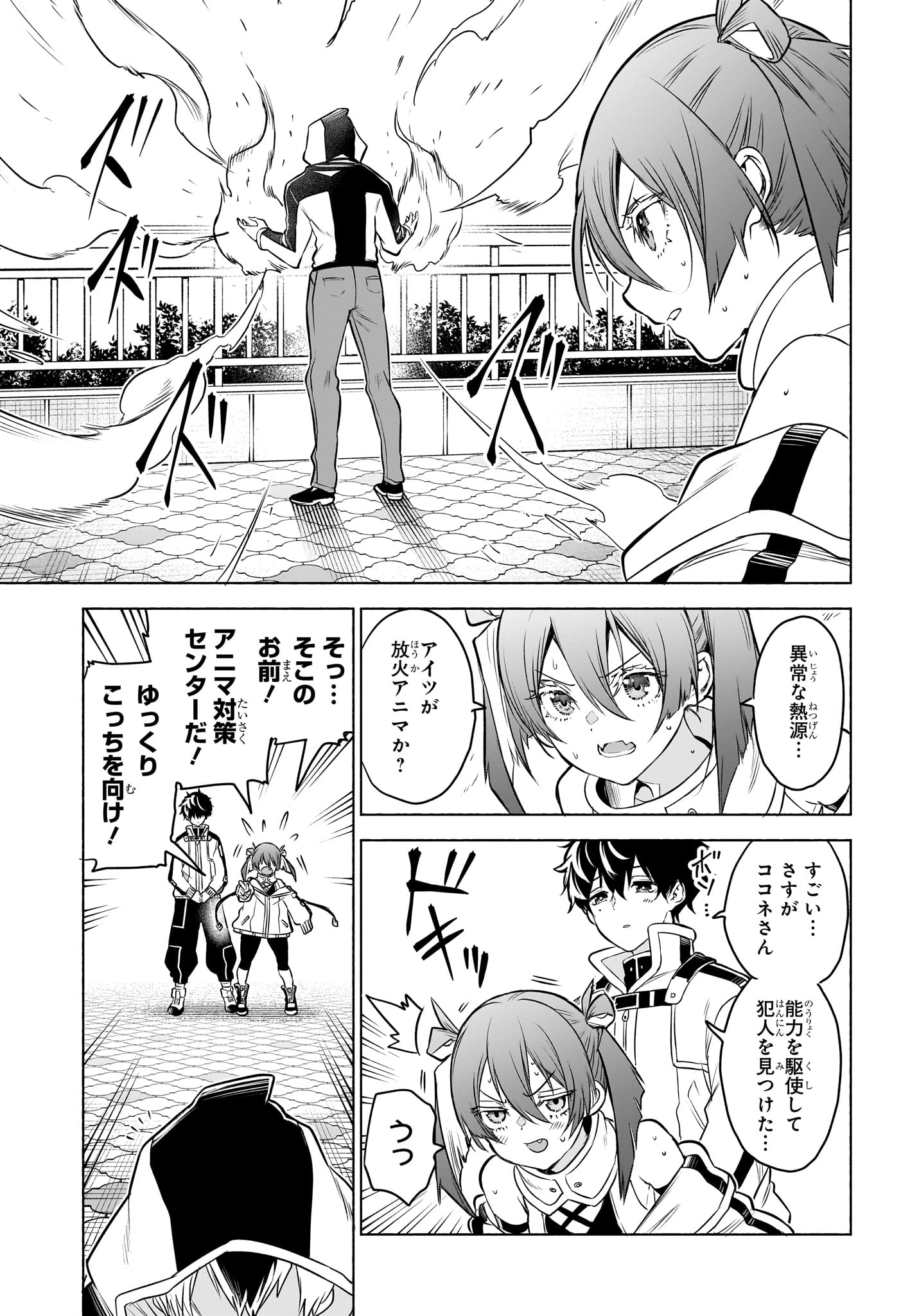 Animal Signal Chapter 1 36ページ