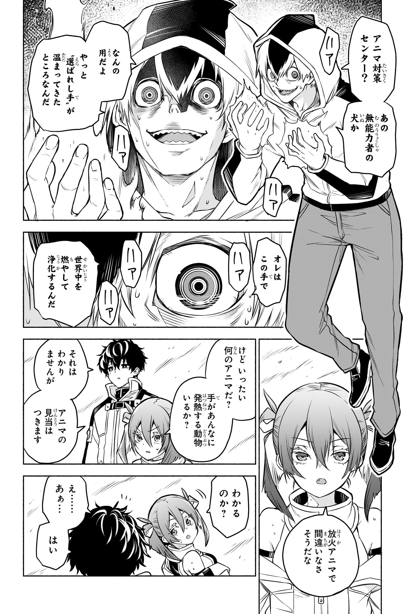 Animal Signal Chapter 1 37ページ