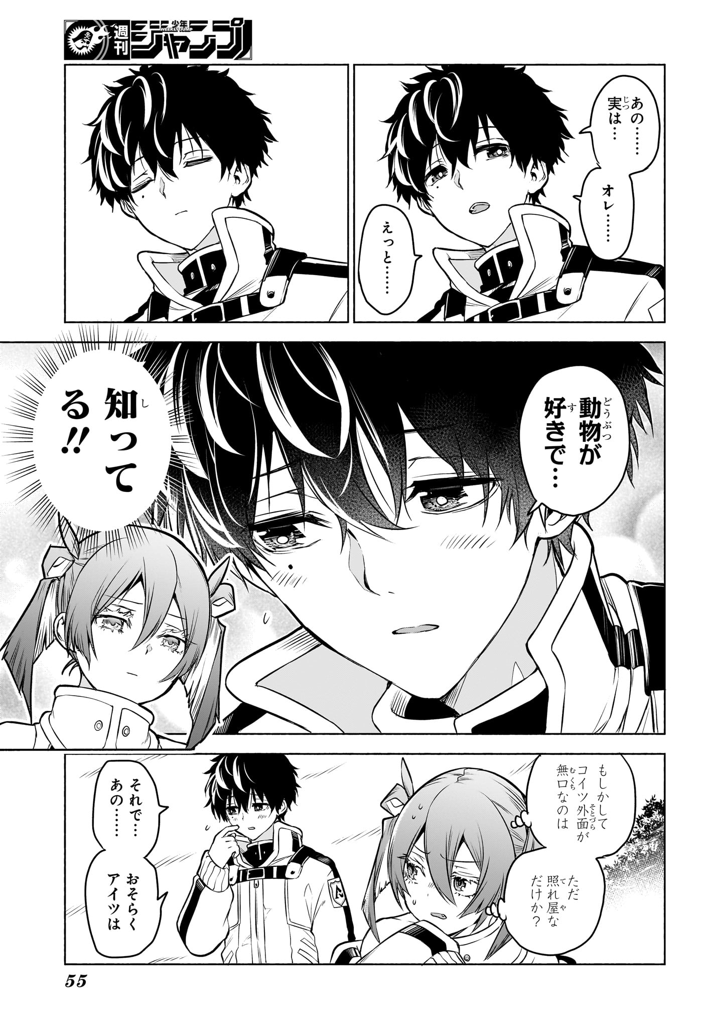 Animal Signal Chapter 1 38ページ