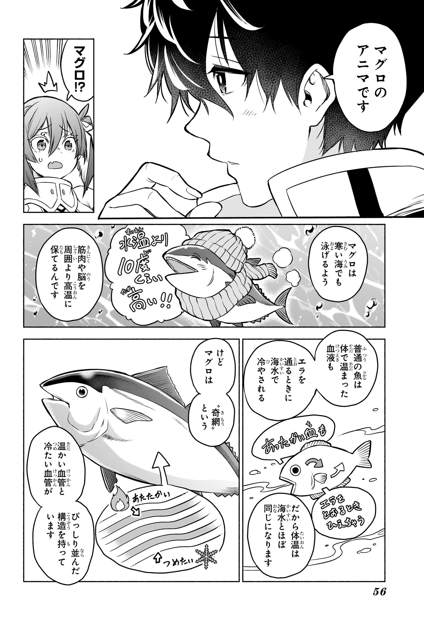 Animal Signal Chapter 1 39ページ