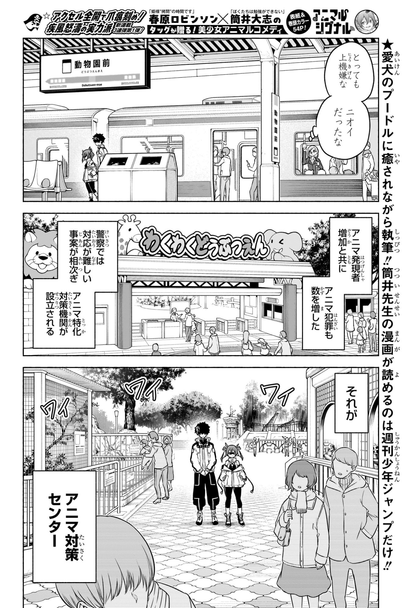 Animal Signal Chapter 1 5ページ