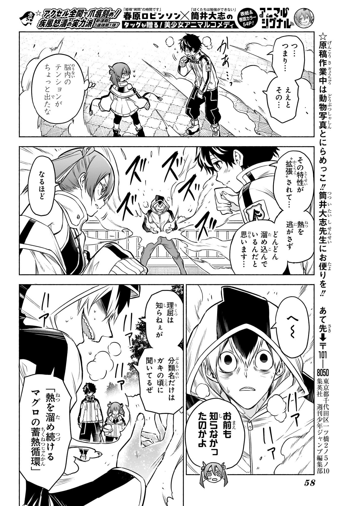Animal Signal Chapter 1 41ページ