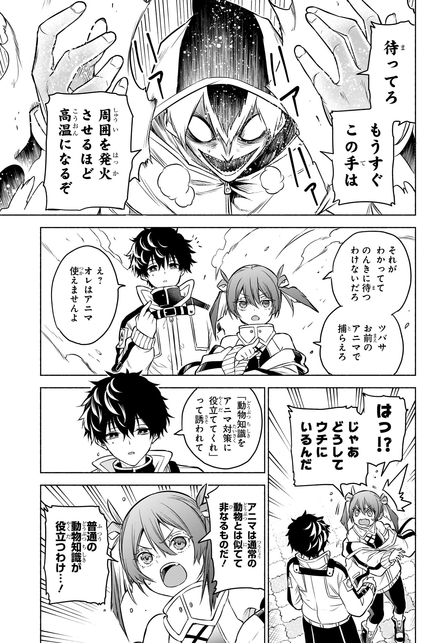 Animal Signal Chapter 1 42ページ