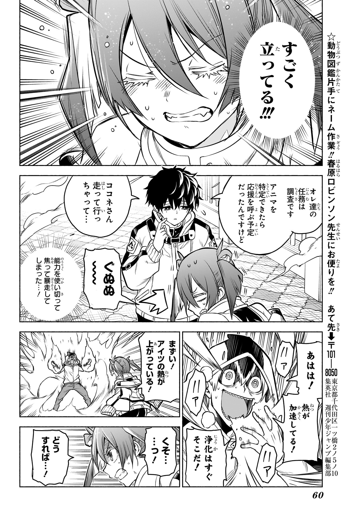Animal Signal Chapter 1 43ページ