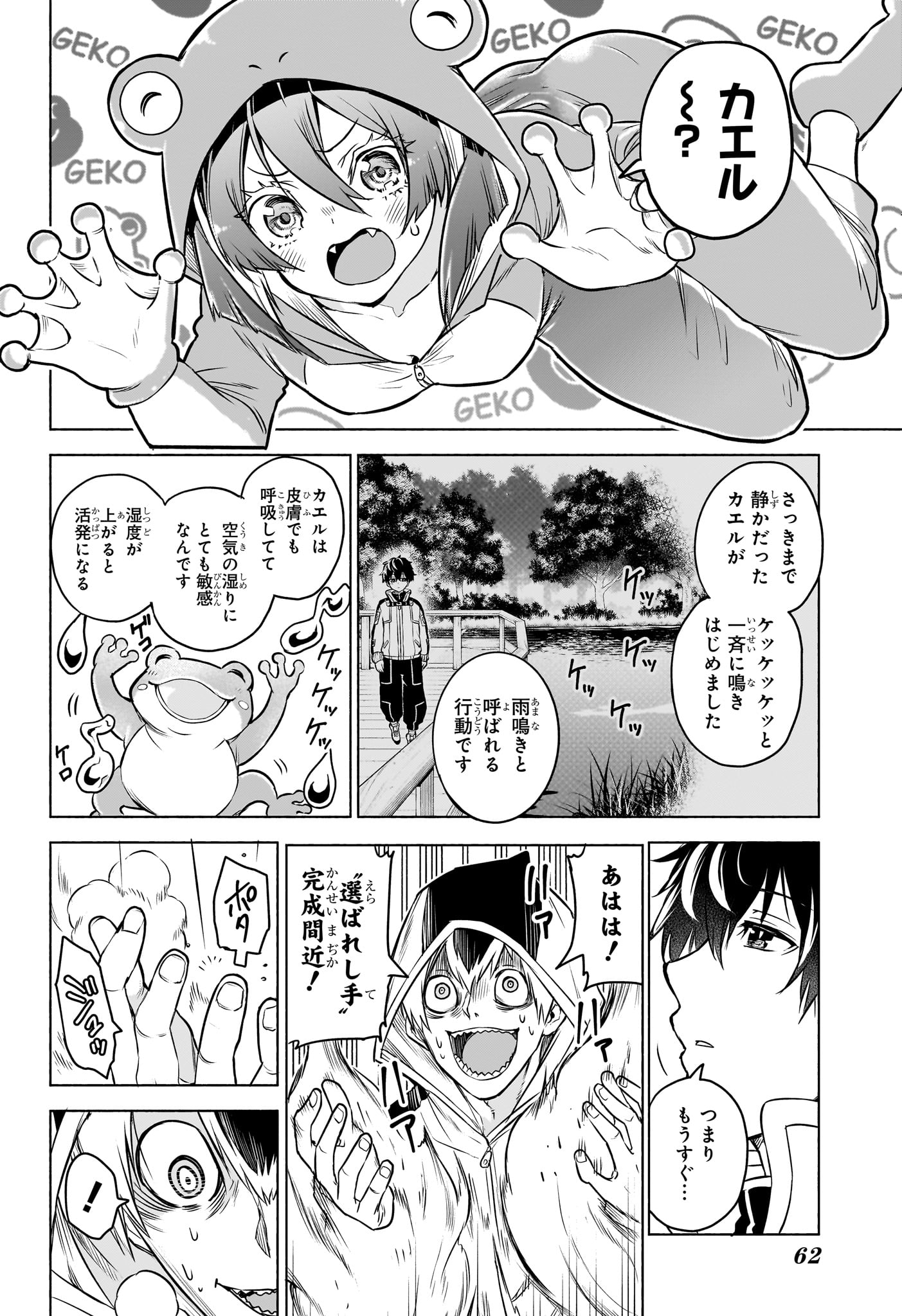Animal Signal Chapter 1 45ページ