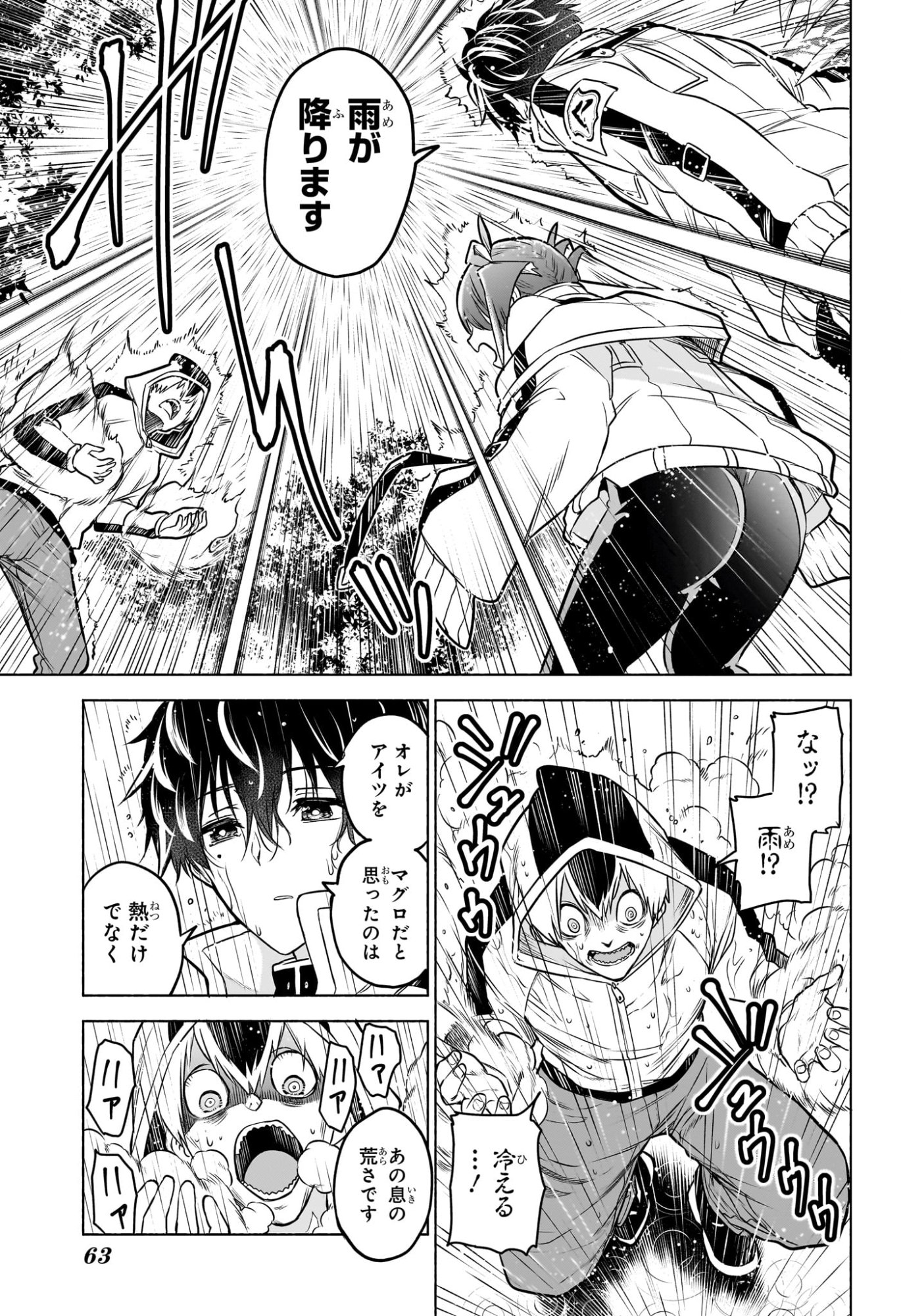 Animal Signal Chapter 1 46ページ