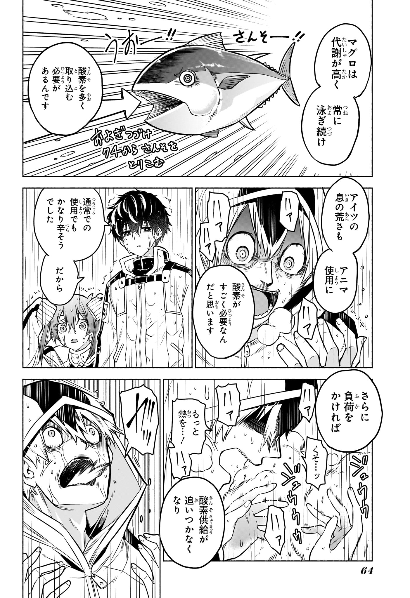Animal Signal Chapter 1 47ページ