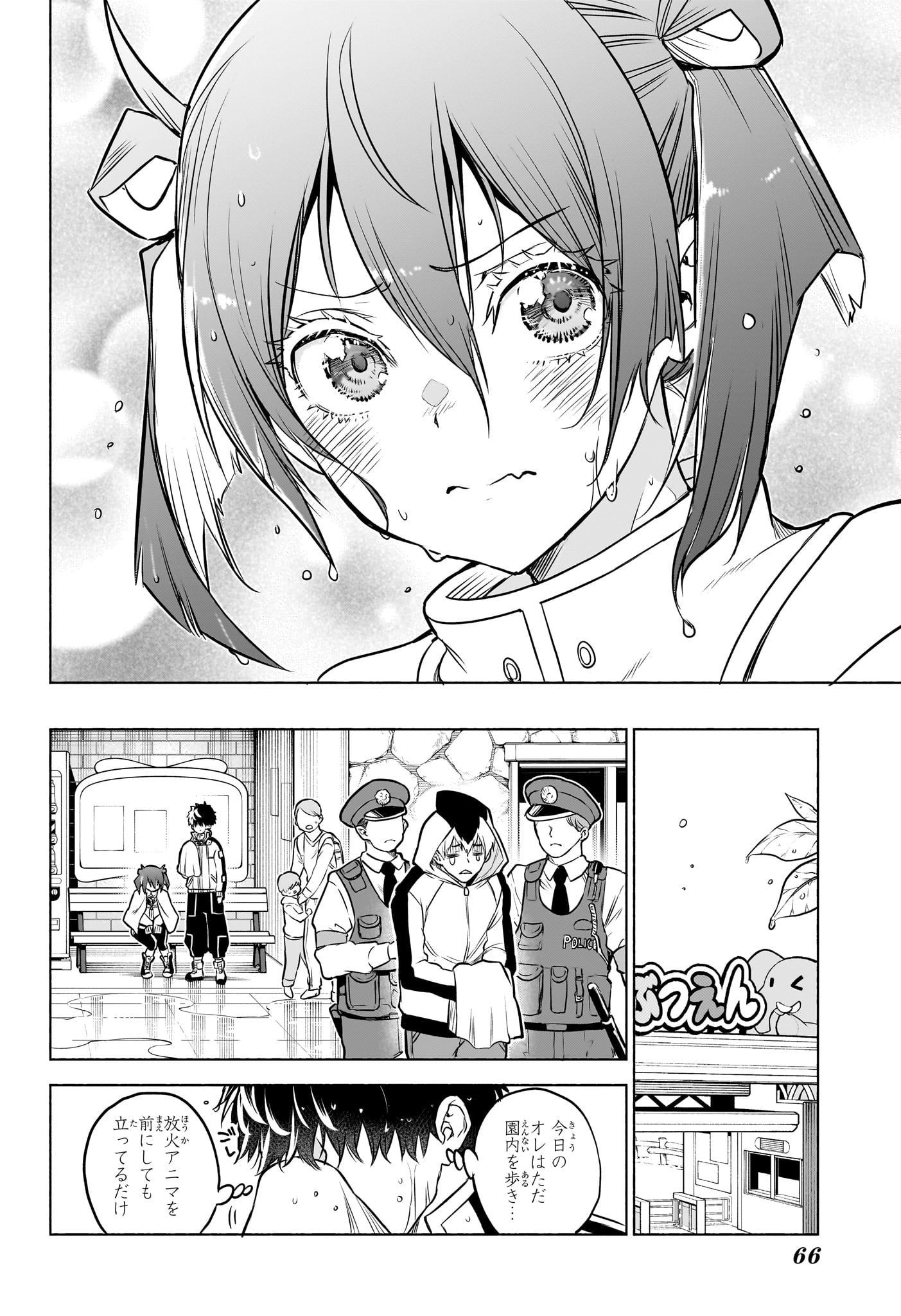 Animal Signal Chapter 1 49ページ