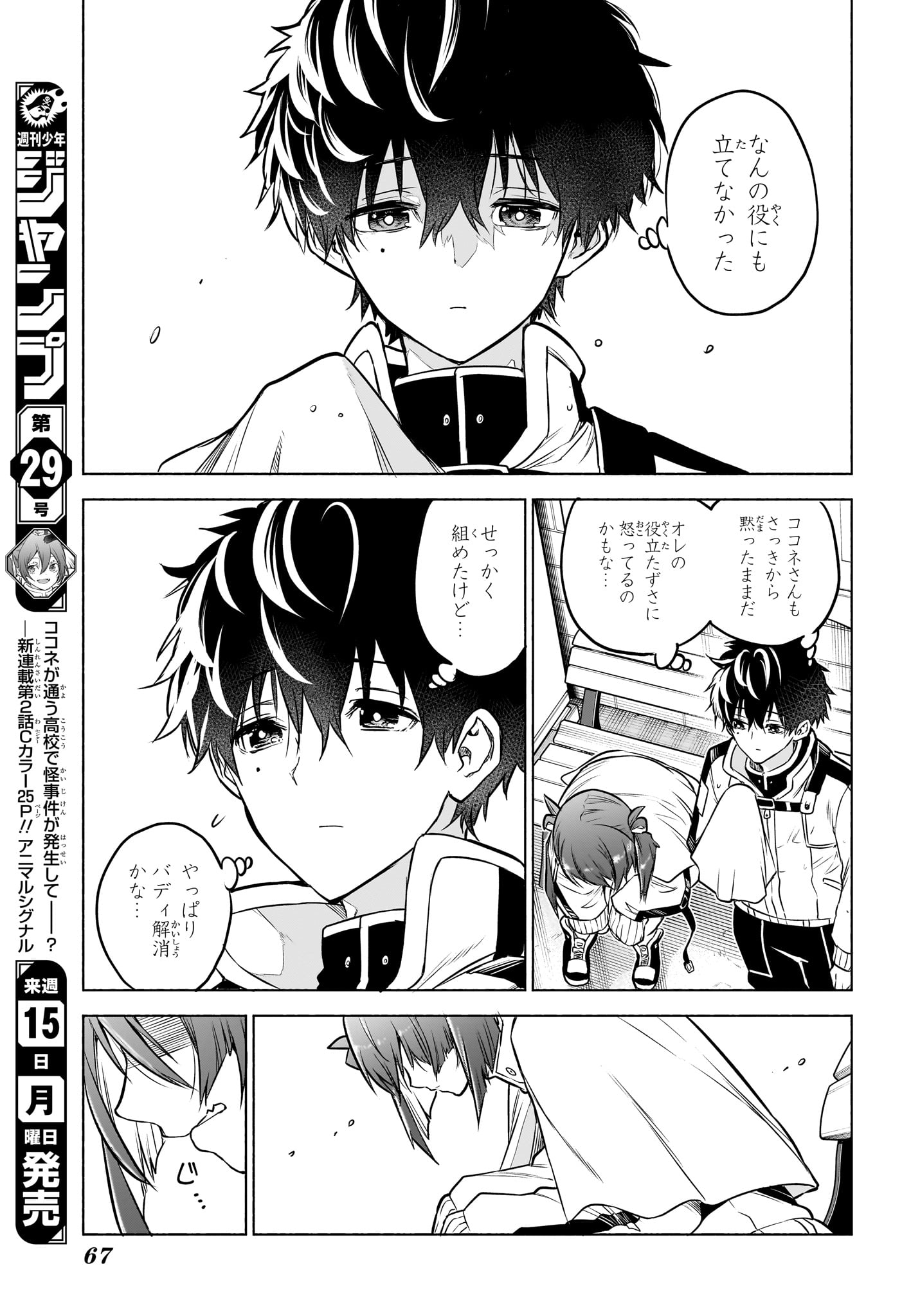 Animal Signal Chapter 1 50ページ