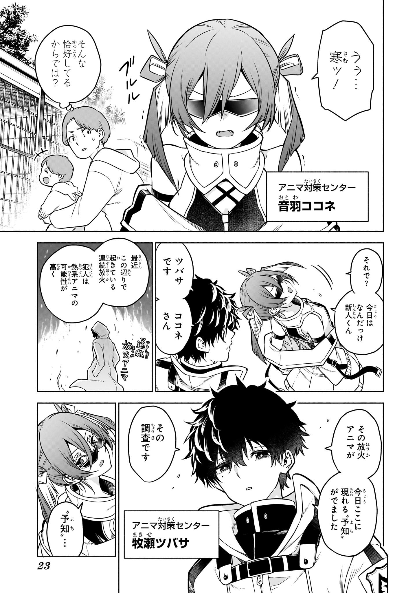 Animal Signal Chapter 1 6ページ