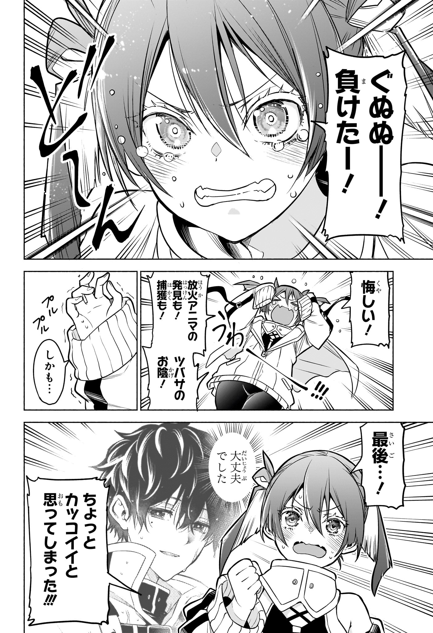 Animal Signal Chapter 1 51ページ