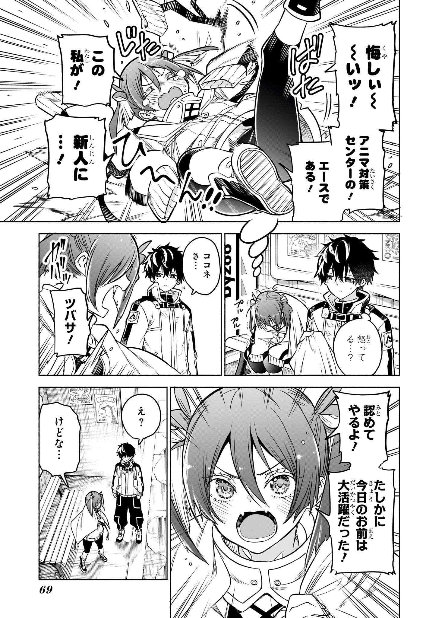 Animal Signal Chapter 1 52ページ