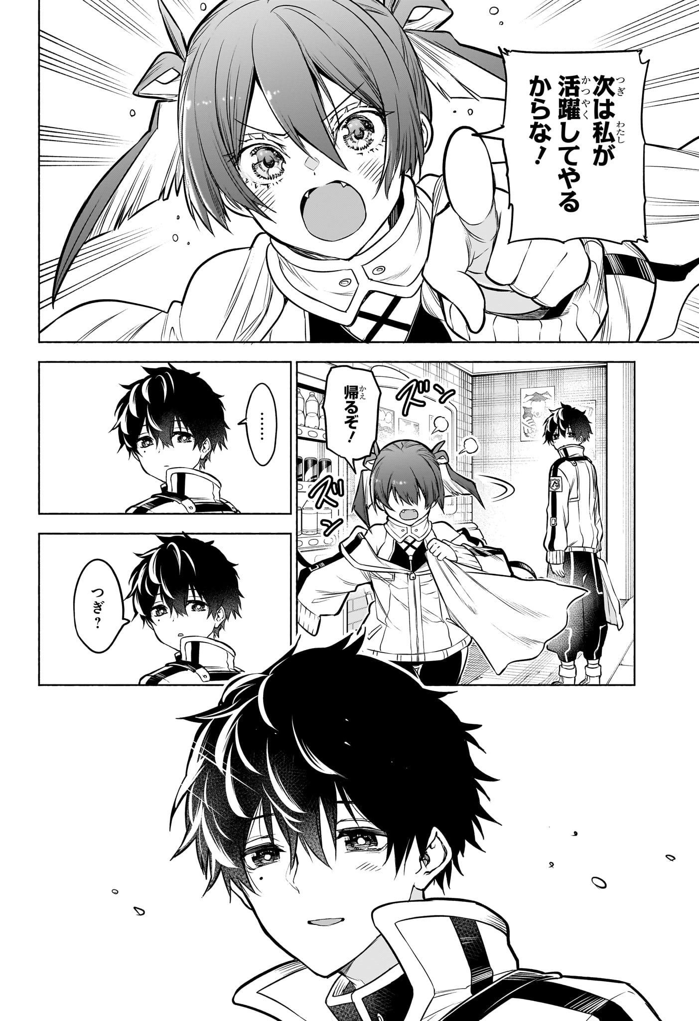Animal Signal Chapter 1 53ページ