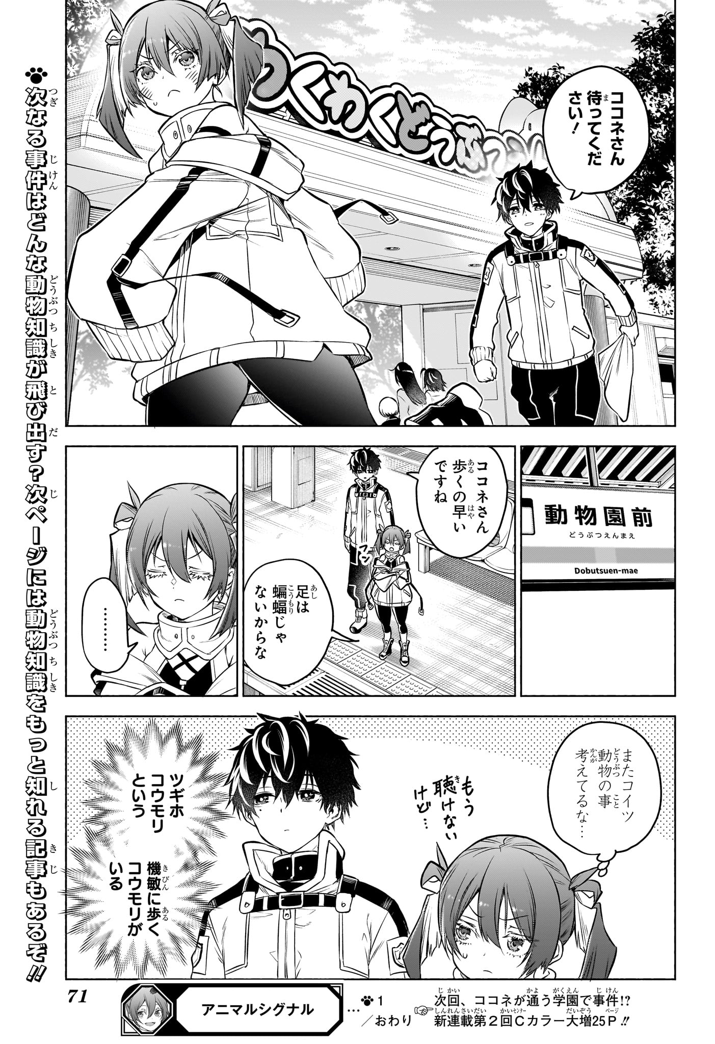 Animal Signal Chapter 1 54ページ