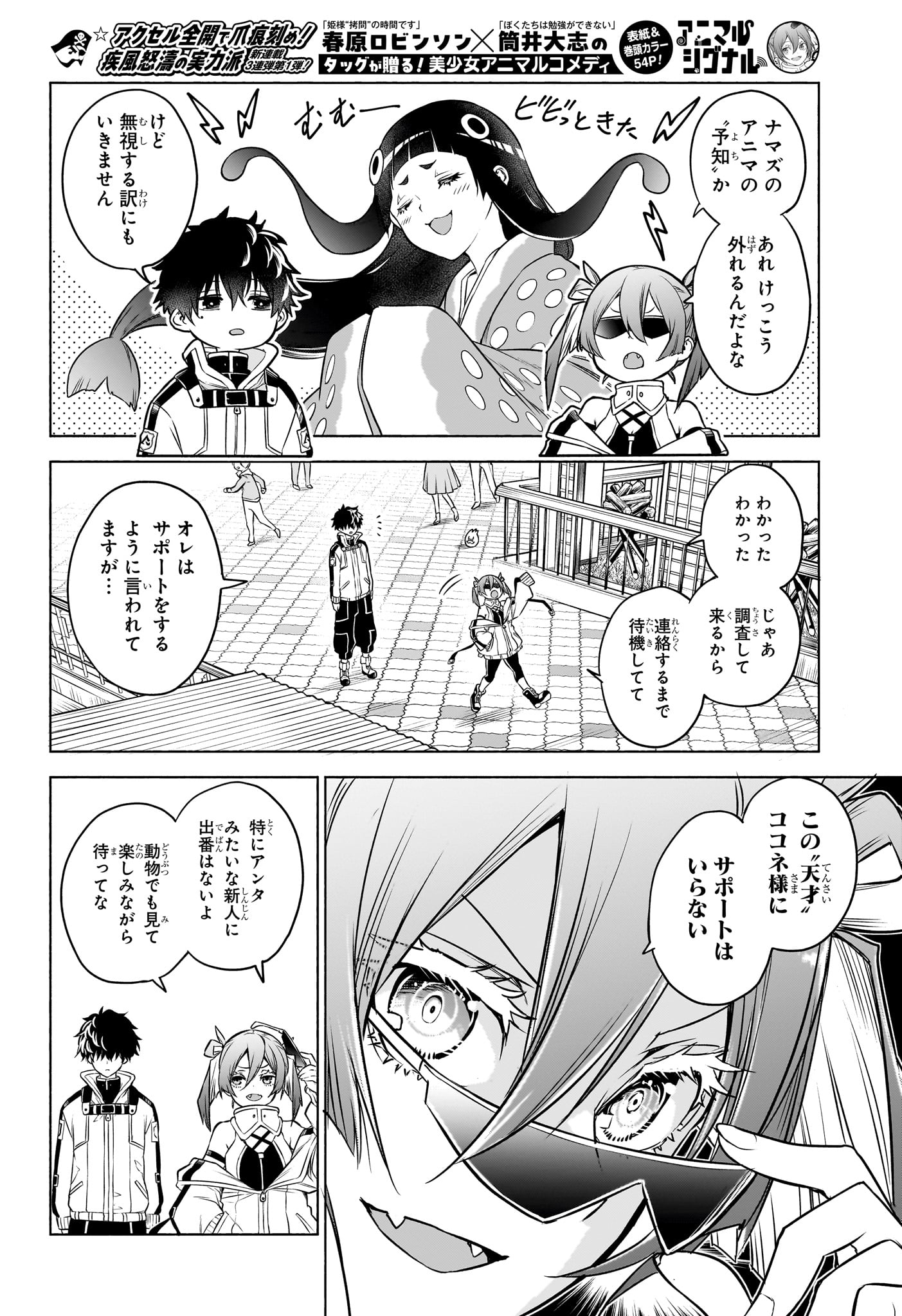 Animal Signal Chapter 1 7ページ