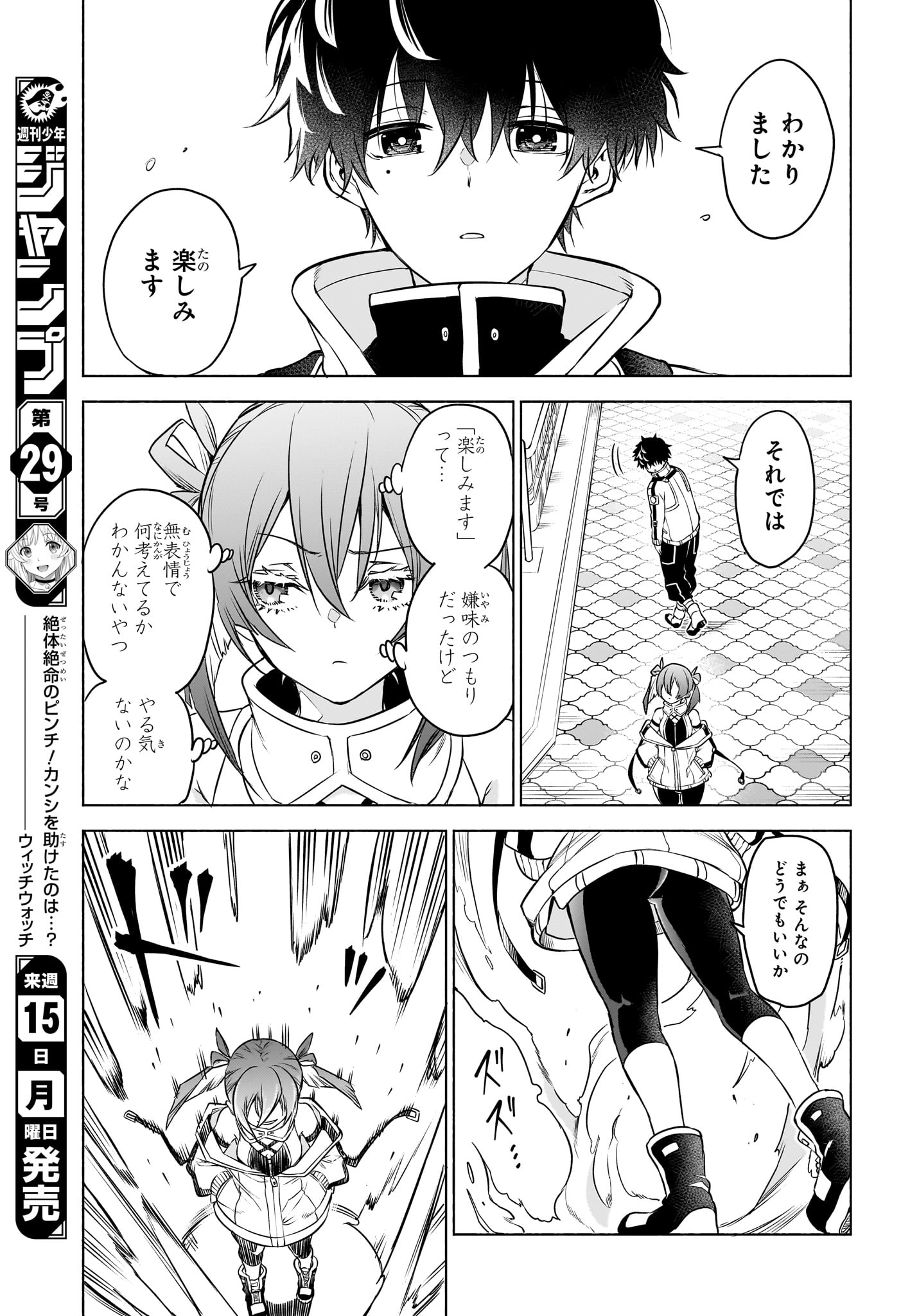 Animal Signal Chapter 1 8ページ