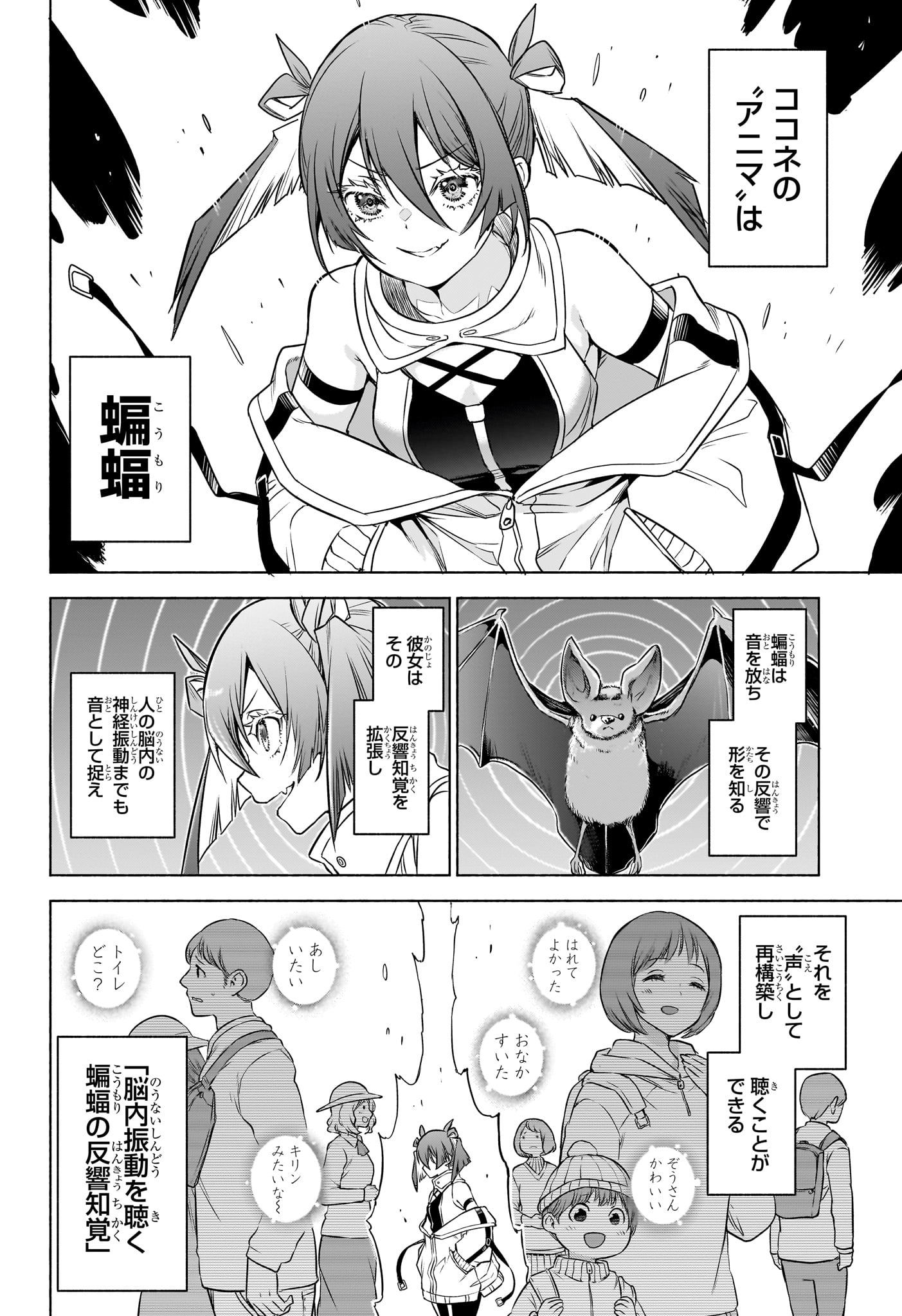 Animal Signal Chapter 1 9ページ
