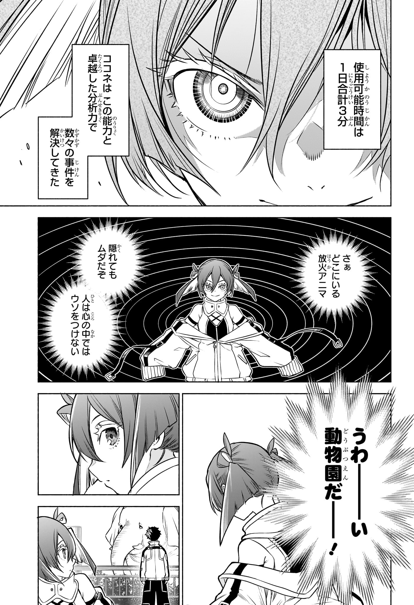 Animal Signal Chapter 1 10ページ