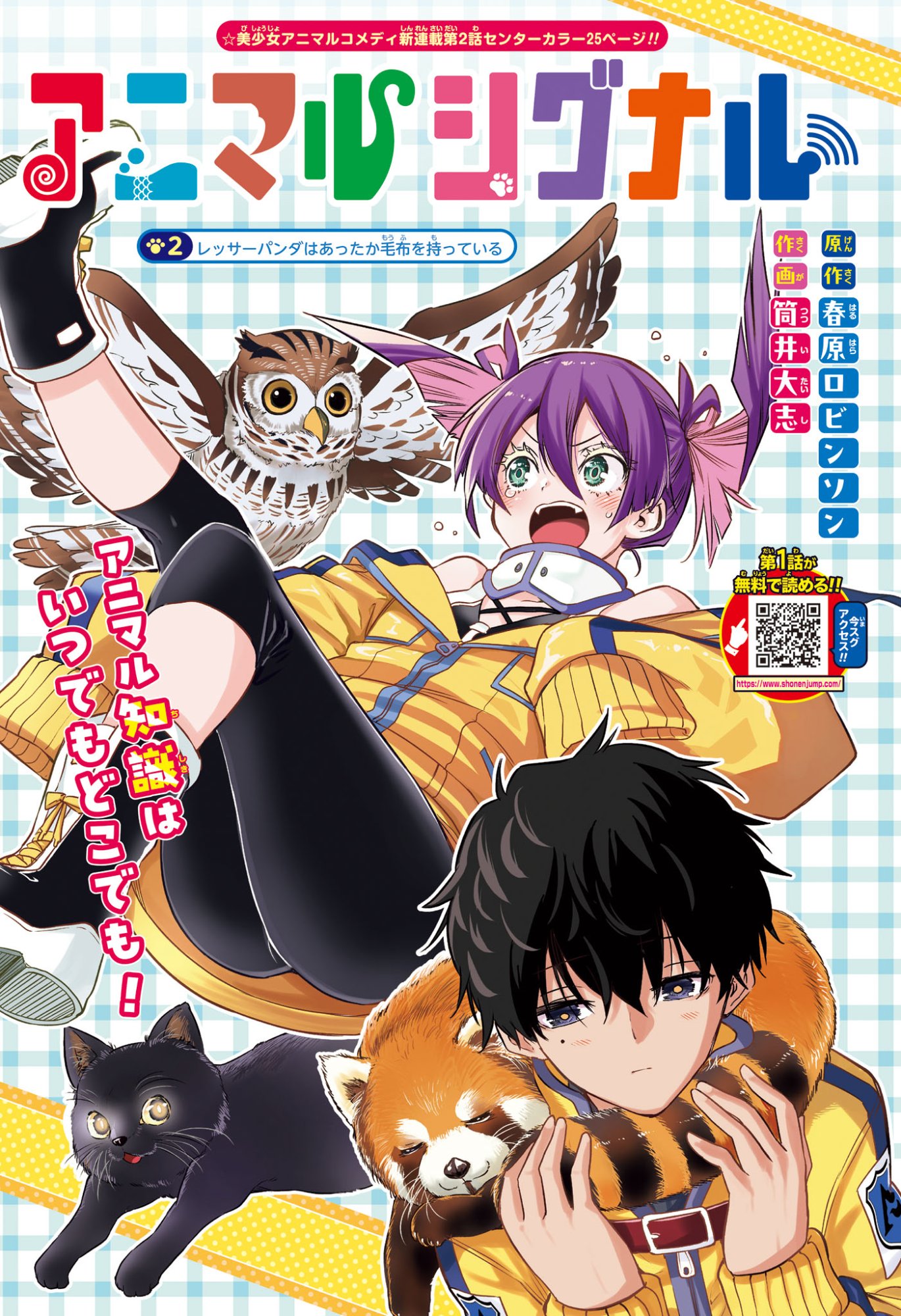 Animal Signal Chapter 2 1ページ