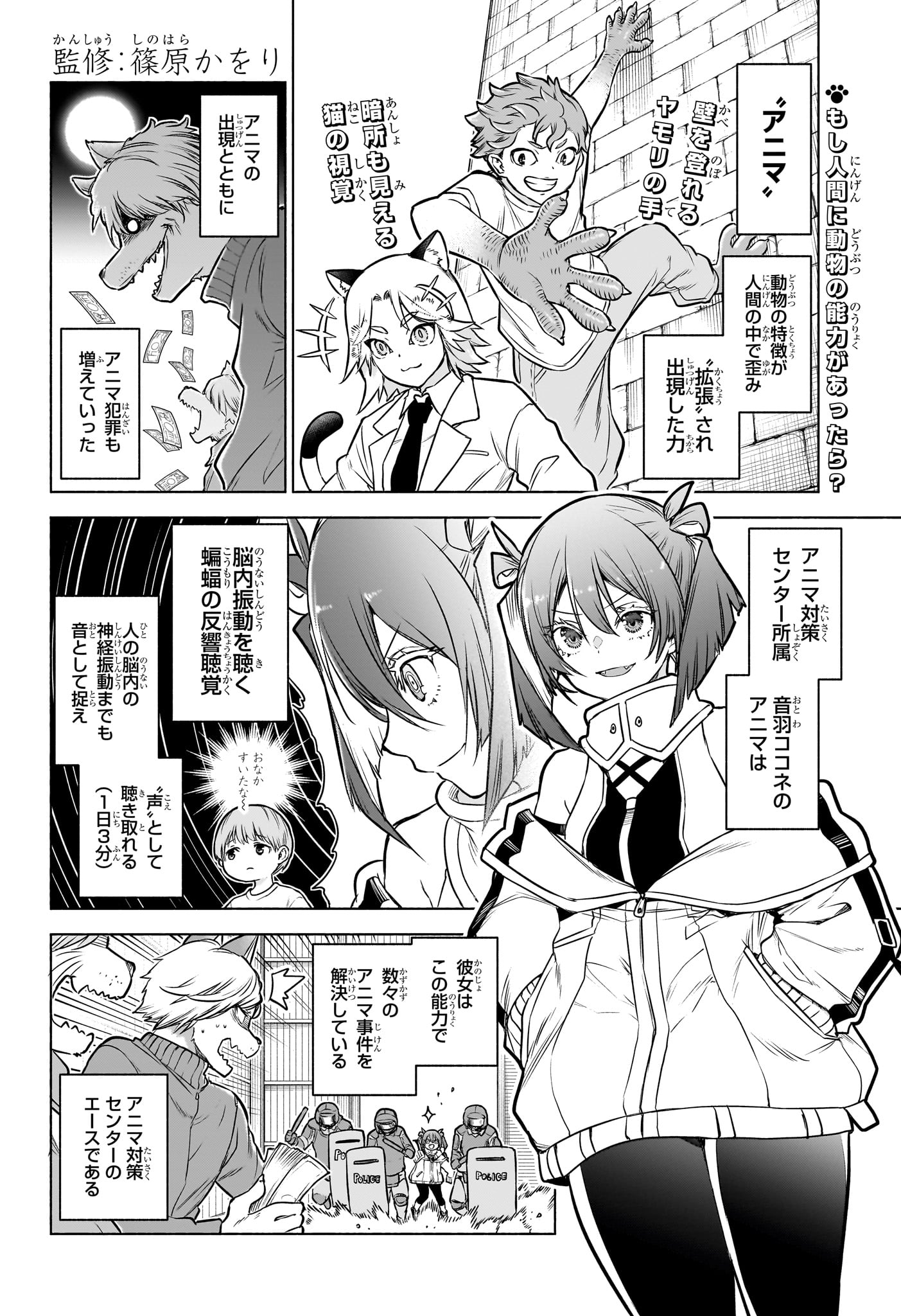 Animal Signal Chapter 2 2ページ