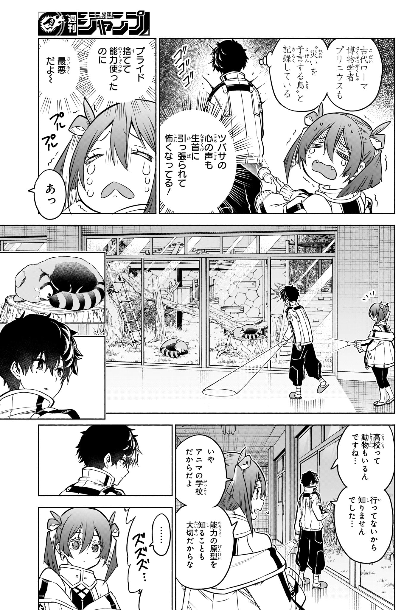 Animal Signal Chapter 2 11ページ