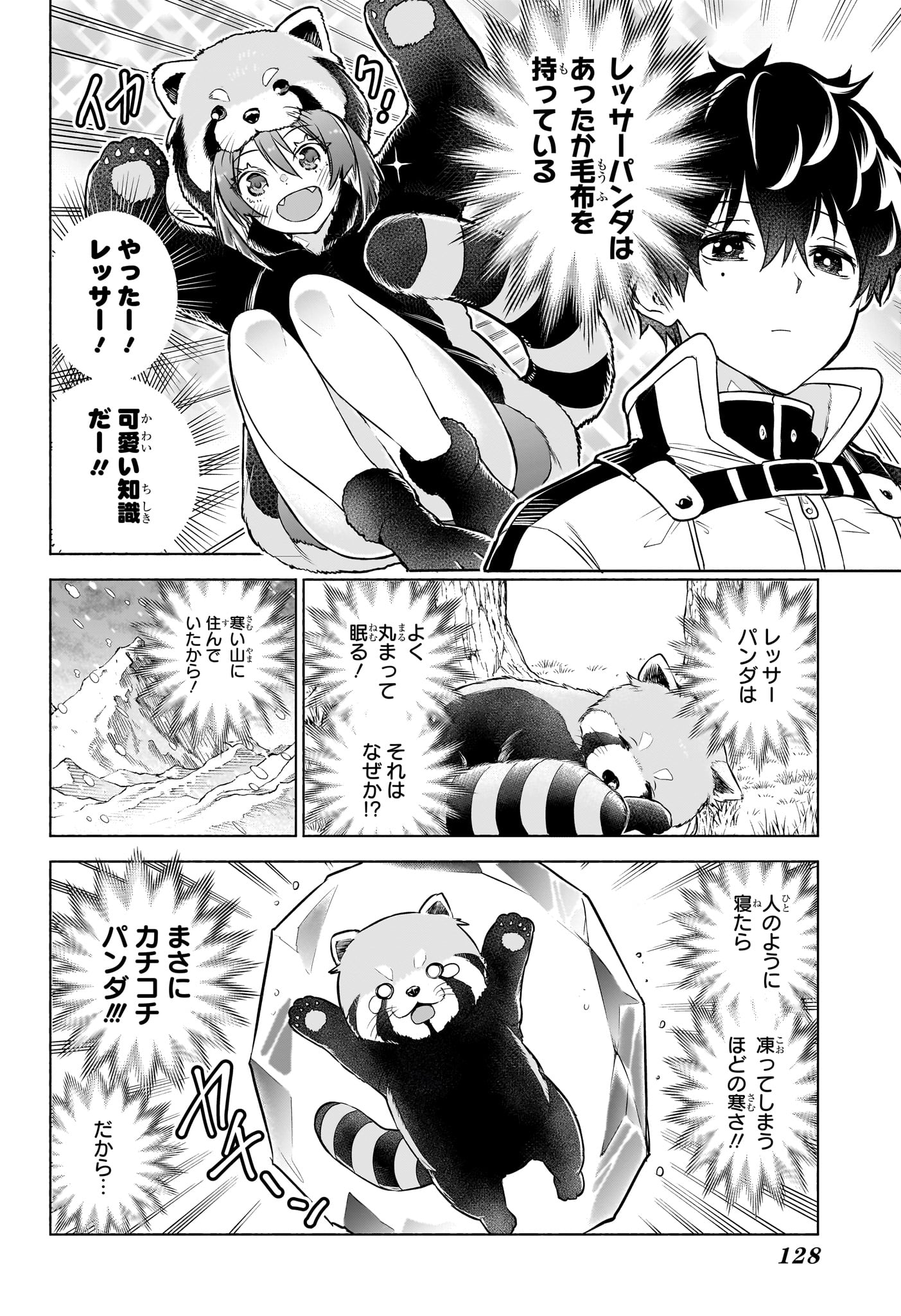 Animal Signal Chapter 2 12ページ