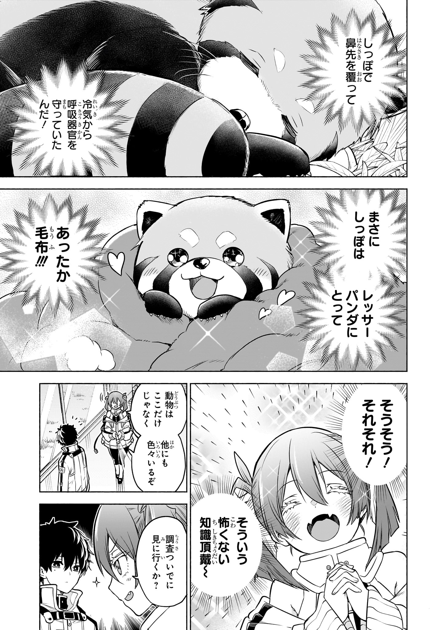 Animal Signal Chapter 2 13ページ